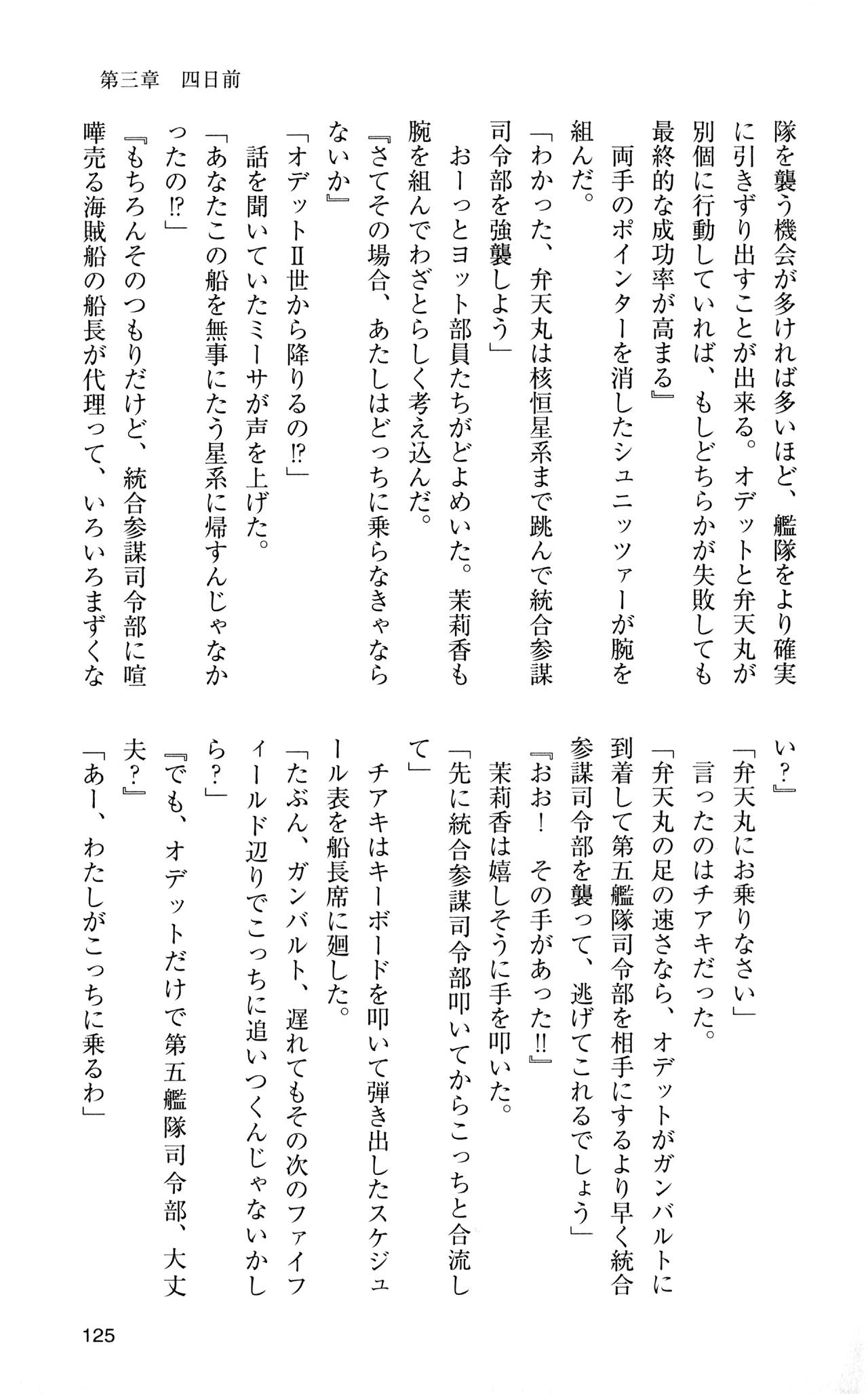 [Sasamoto Yuuichi] Miniskirt Pirates Vol.12 Mo-retsu Shuusen Kousaku 124