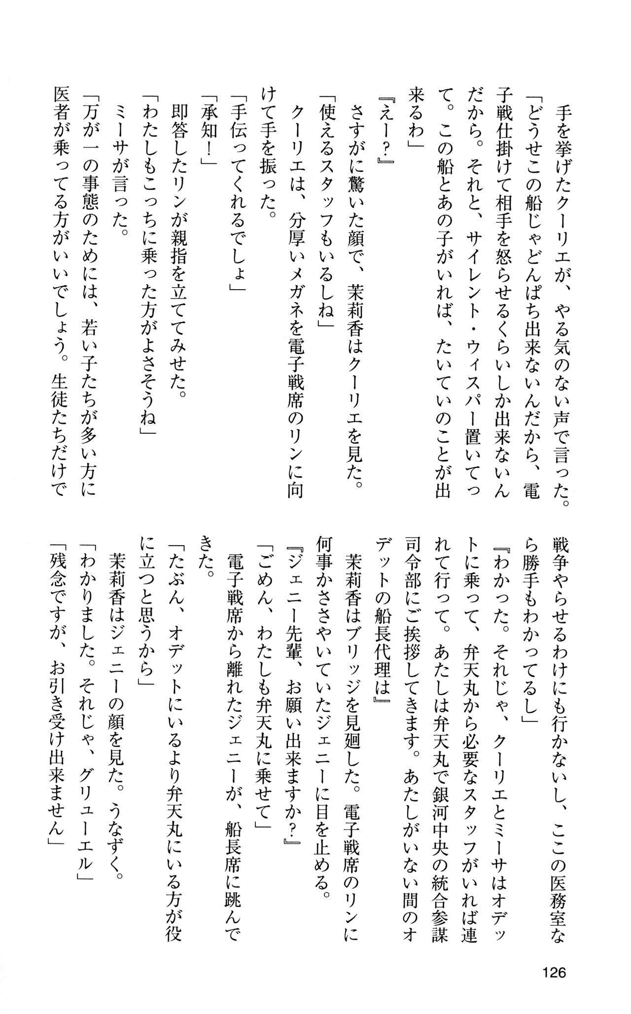 [Sasamoto Yuuichi] Miniskirt Pirates Vol.12 Mo-retsu Shuusen Kousaku 125