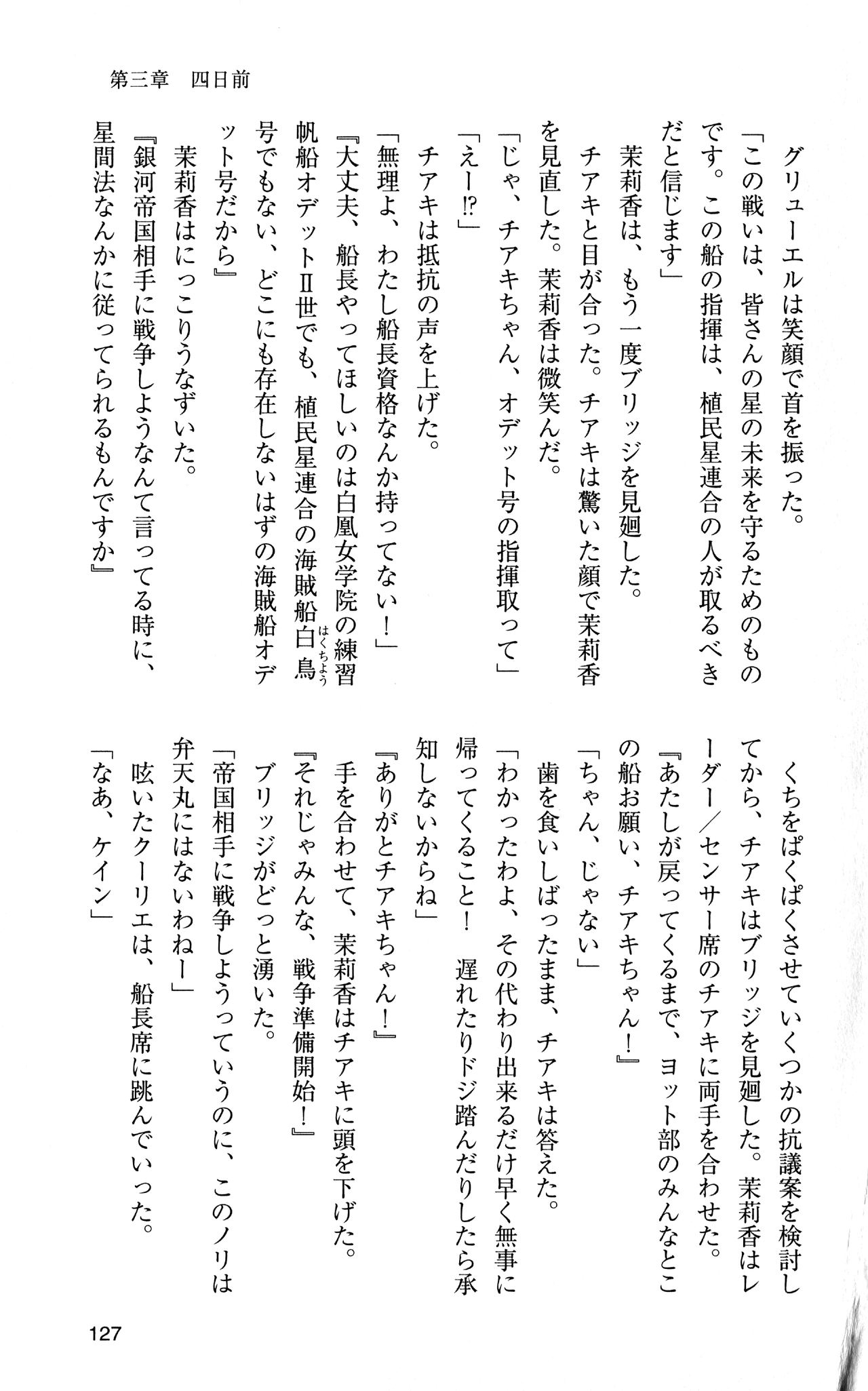 [Sasamoto Yuuichi] Miniskirt Pirates Vol.12 Mo-retsu Shuusen Kousaku 126