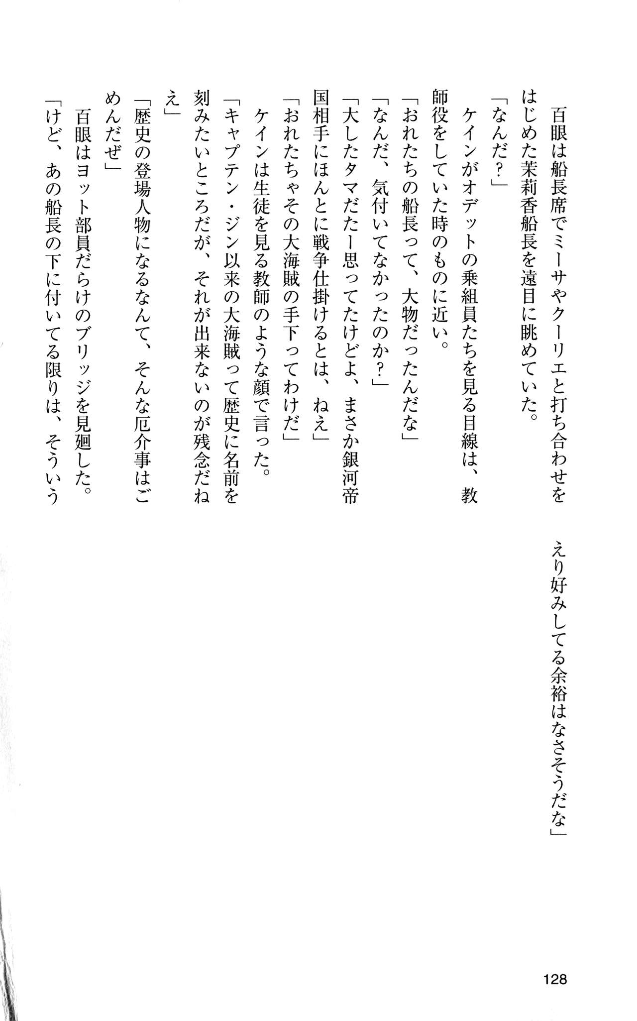 [Sasamoto Yuuichi] Miniskirt Pirates Vol.12 Mo-retsu Shuusen Kousaku 127
