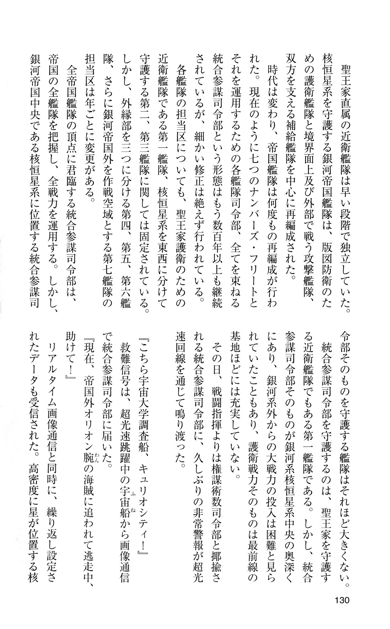 [Sasamoto Yuuichi] Miniskirt Pirates Vol.12 Mo-retsu Shuusen Kousaku 129