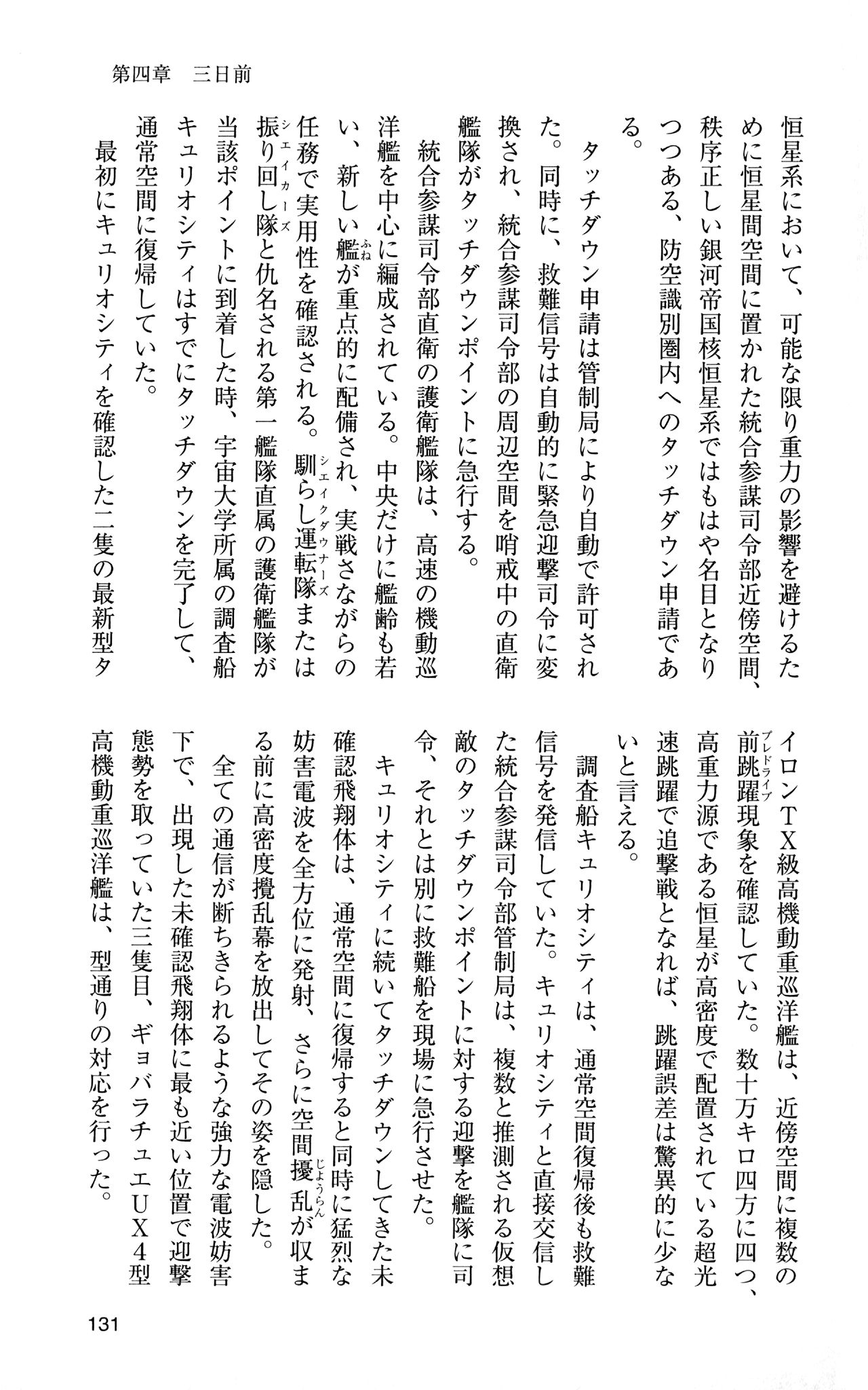 [Sasamoto Yuuichi] Miniskirt Pirates Vol.12 Mo-retsu Shuusen Kousaku 130