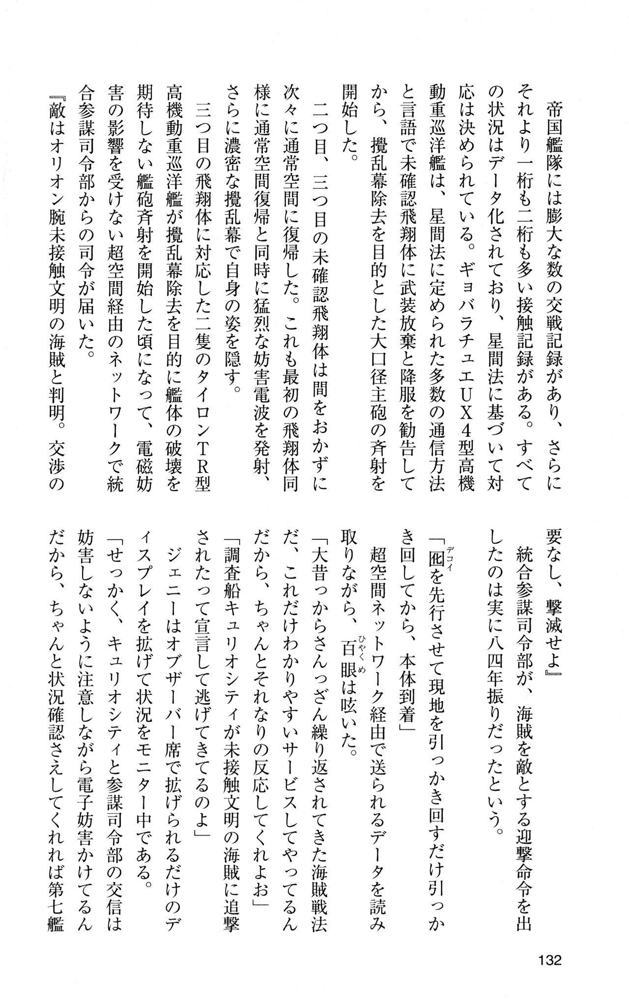 [Sasamoto Yuuichi] Miniskirt Pirates Vol.12 Mo-retsu Shuusen Kousaku 131
