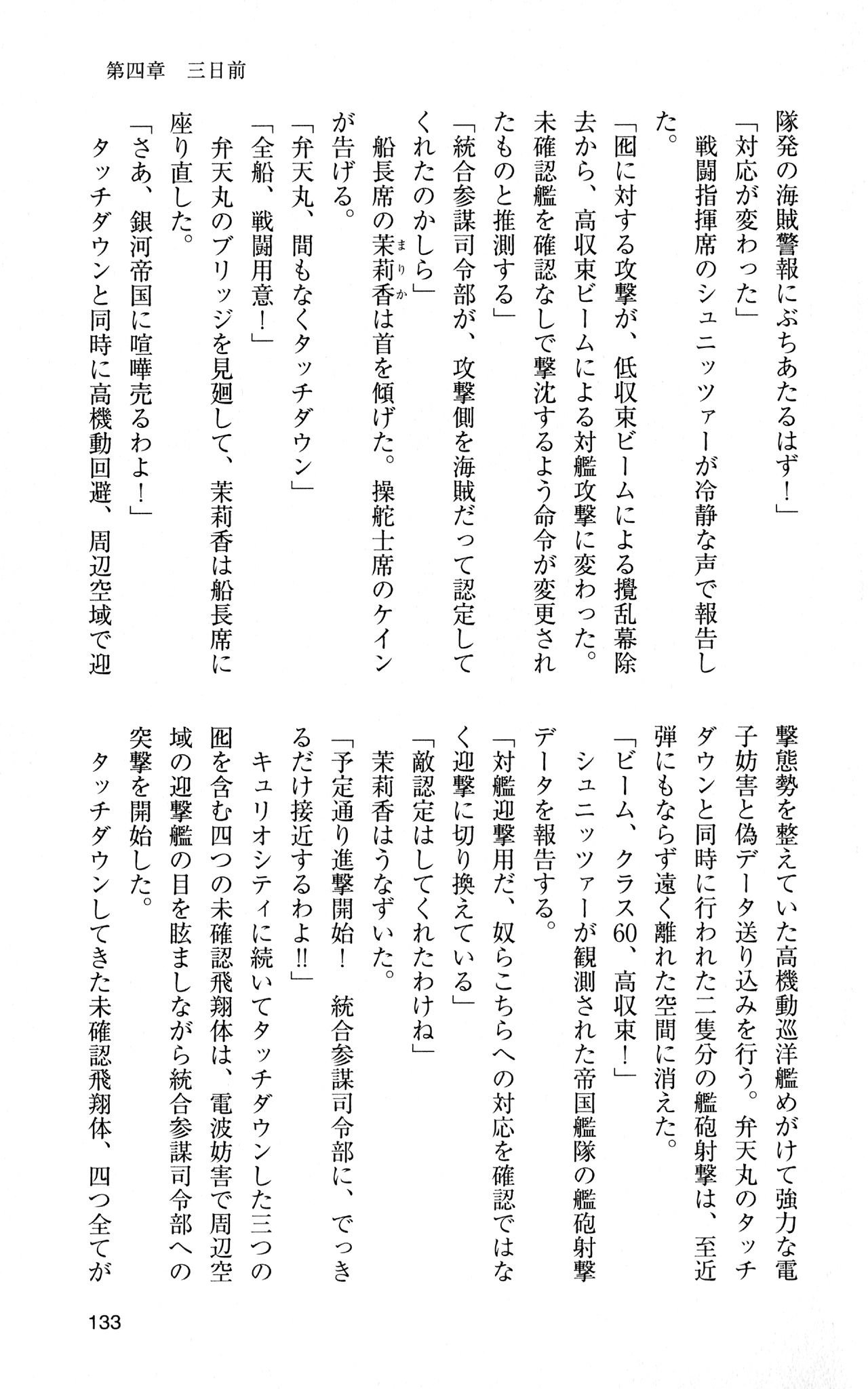[Sasamoto Yuuichi] Miniskirt Pirates Vol.12 Mo-retsu Shuusen Kousaku 132