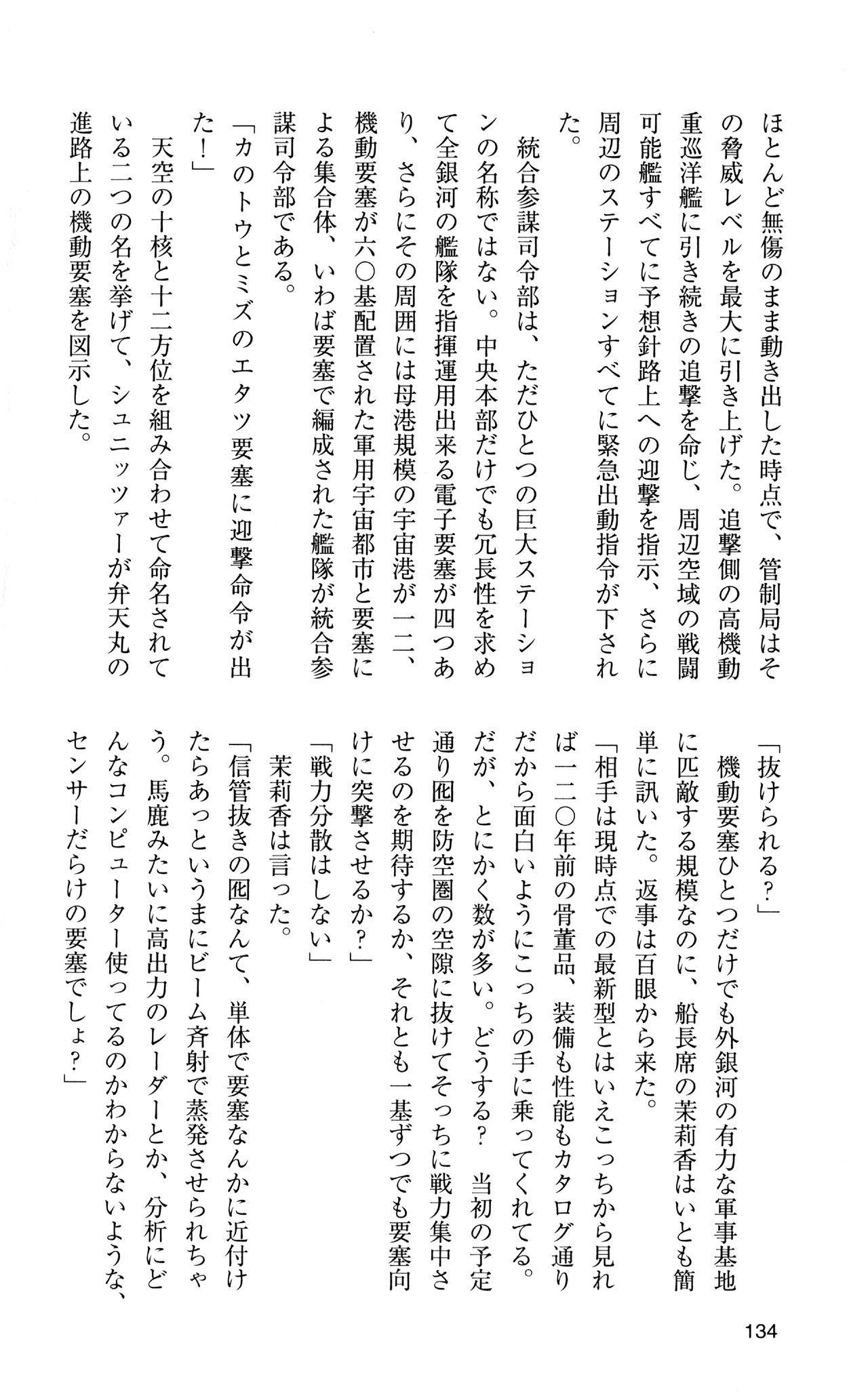 [Sasamoto Yuuichi] Miniskirt Pirates Vol.12 Mo-retsu Shuusen Kousaku 133