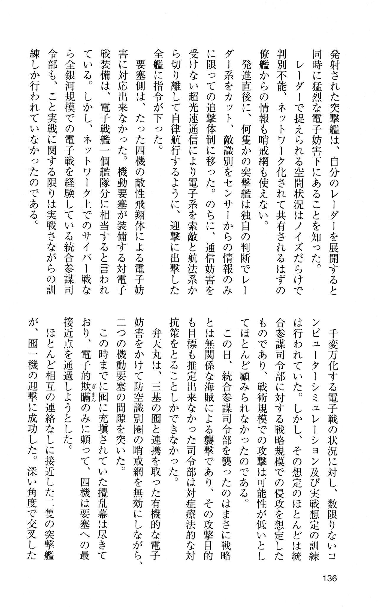 [Sasamoto Yuuichi] Miniskirt Pirates Vol.12 Mo-retsu Shuusen Kousaku 135