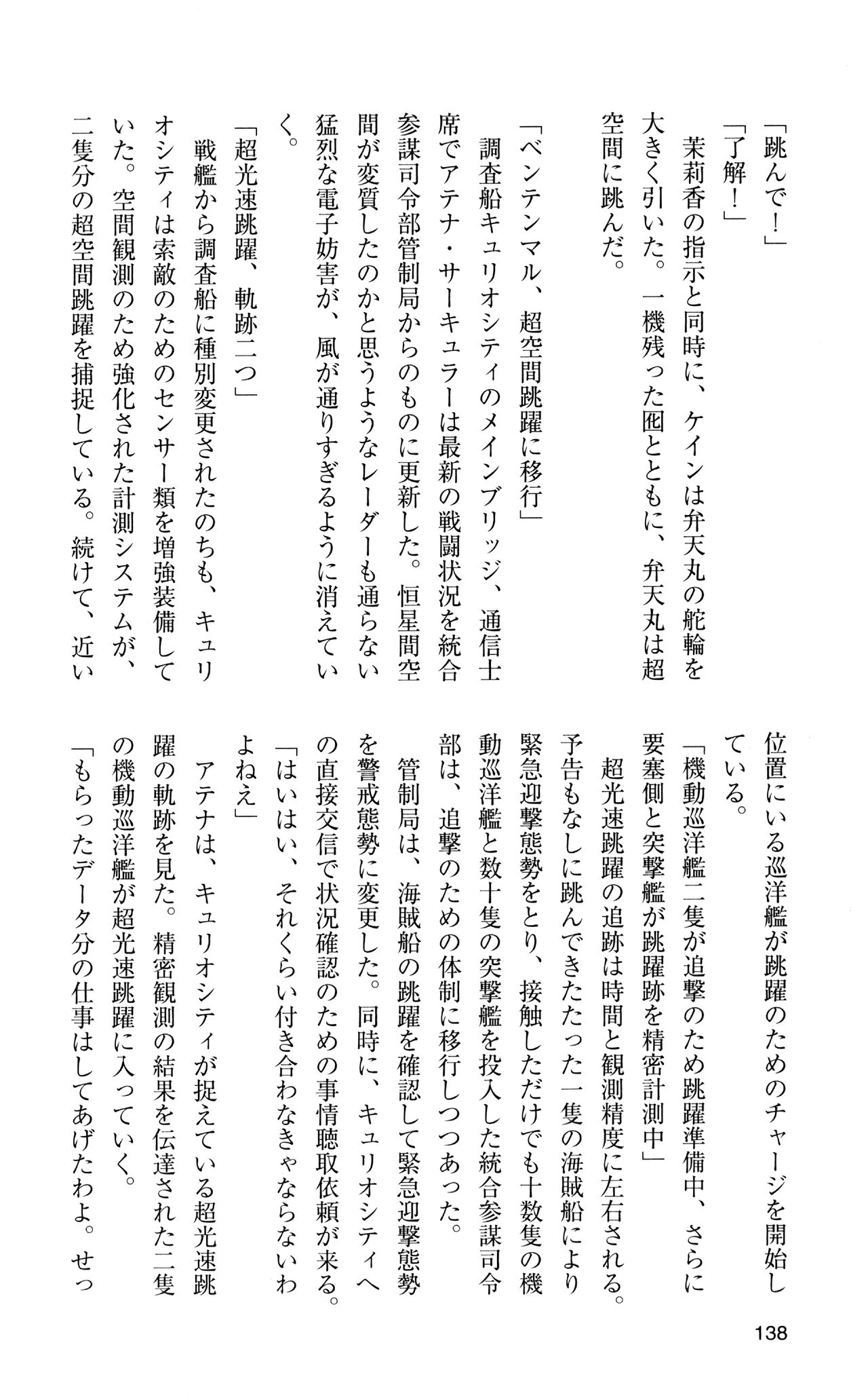 [Sasamoto Yuuichi] Miniskirt Pirates Vol.12 Mo-retsu Shuusen Kousaku 137