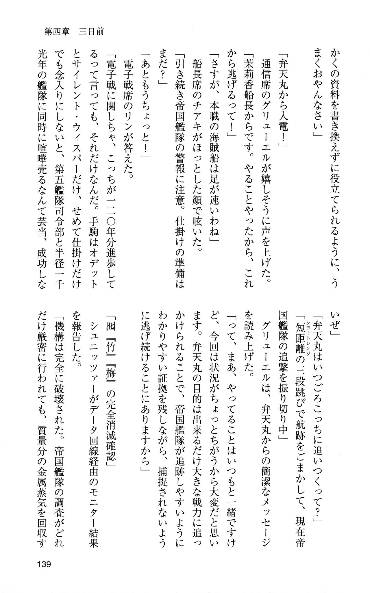 [Sasamoto Yuuichi] Miniskirt Pirates Vol.12 Mo-retsu Shuusen Kousaku 138