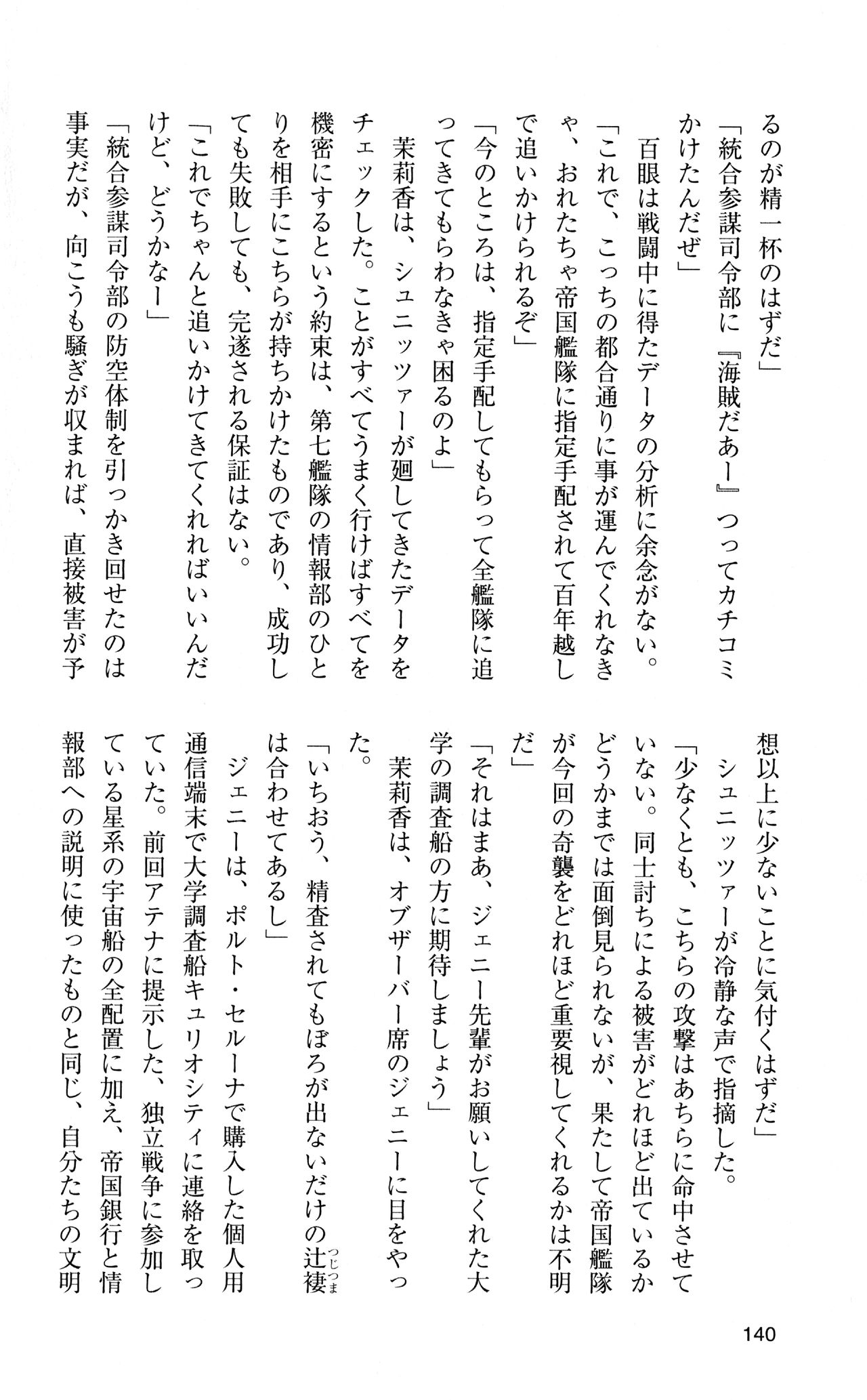 [Sasamoto Yuuichi] Miniskirt Pirates Vol.12 Mo-retsu Shuusen Kousaku 139