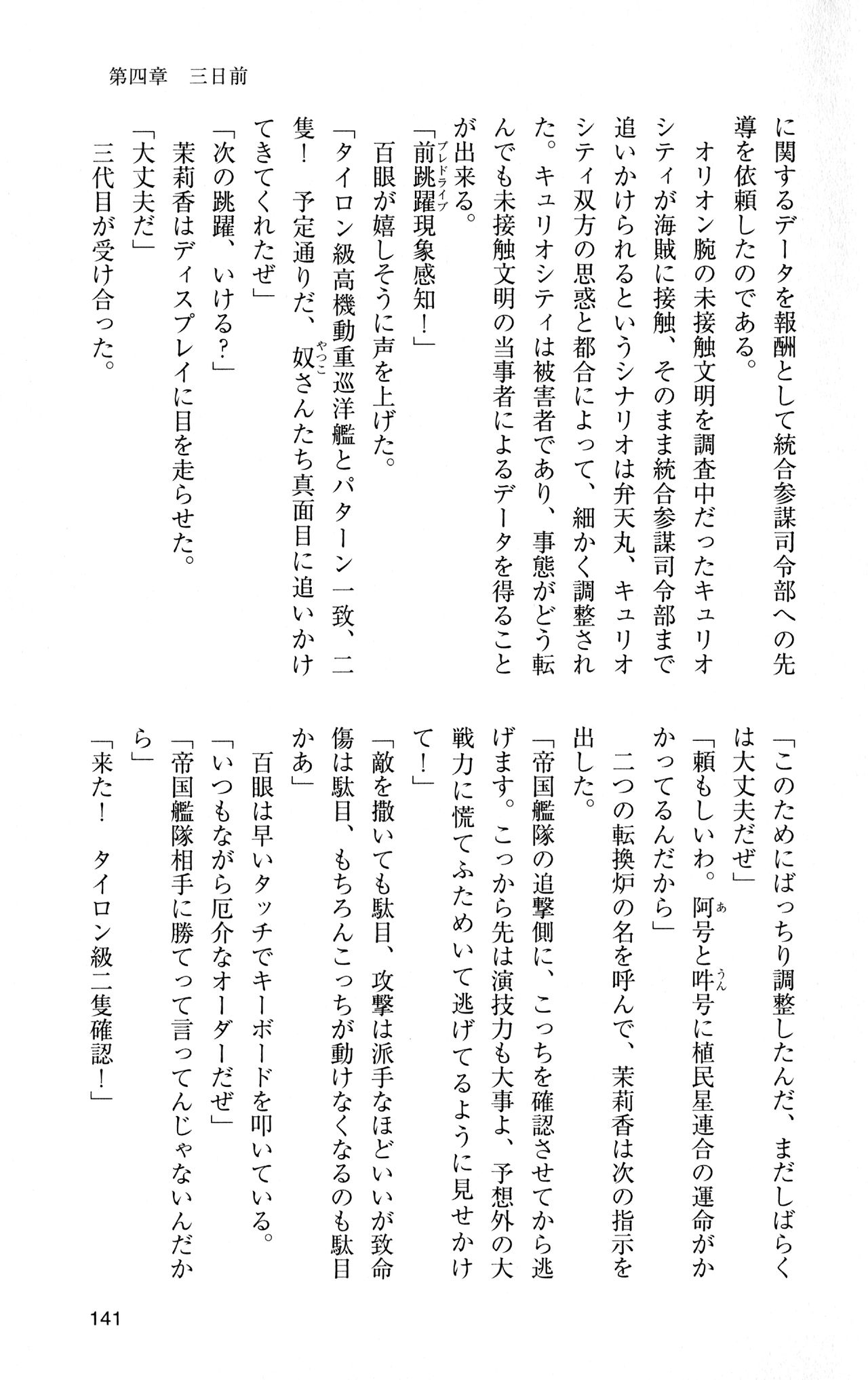 [Sasamoto Yuuichi] Miniskirt Pirates Vol.12 Mo-retsu Shuusen Kousaku 140