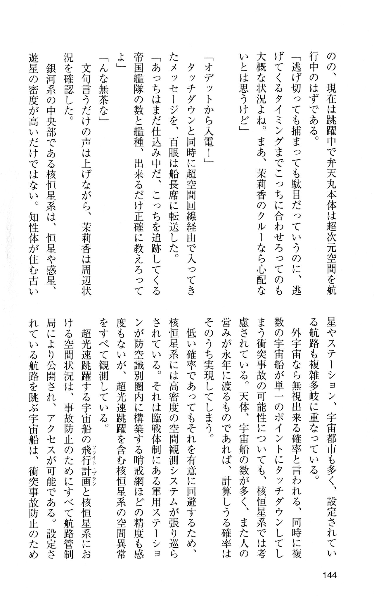[Sasamoto Yuuichi] Miniskirt Pirates Vol.12 Mo-retsu Shuusen Kousaku 143