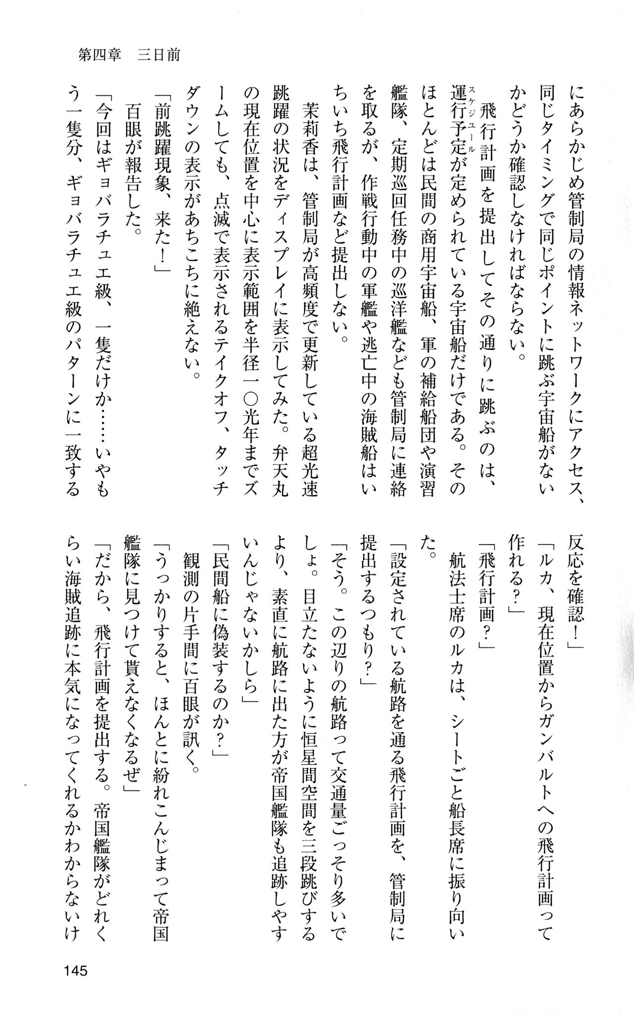 [Sasamoto Yuuichi] Miniskirt Pirates Vol.12 Mo-retsu Shuusen Kousaku 144
