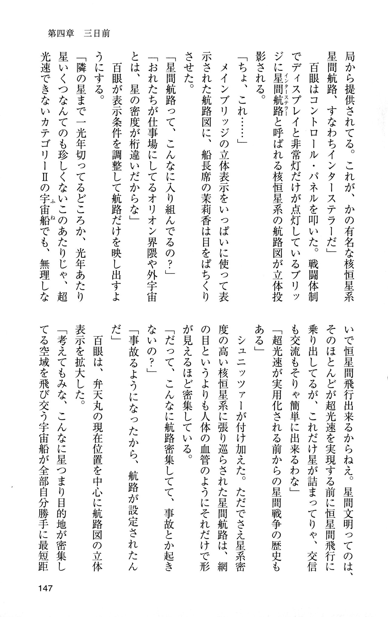 [Sasamoto Yuuichi] Miniskirt Pirates Vol.12 Mo-retsu Shuusen Kousaku 146