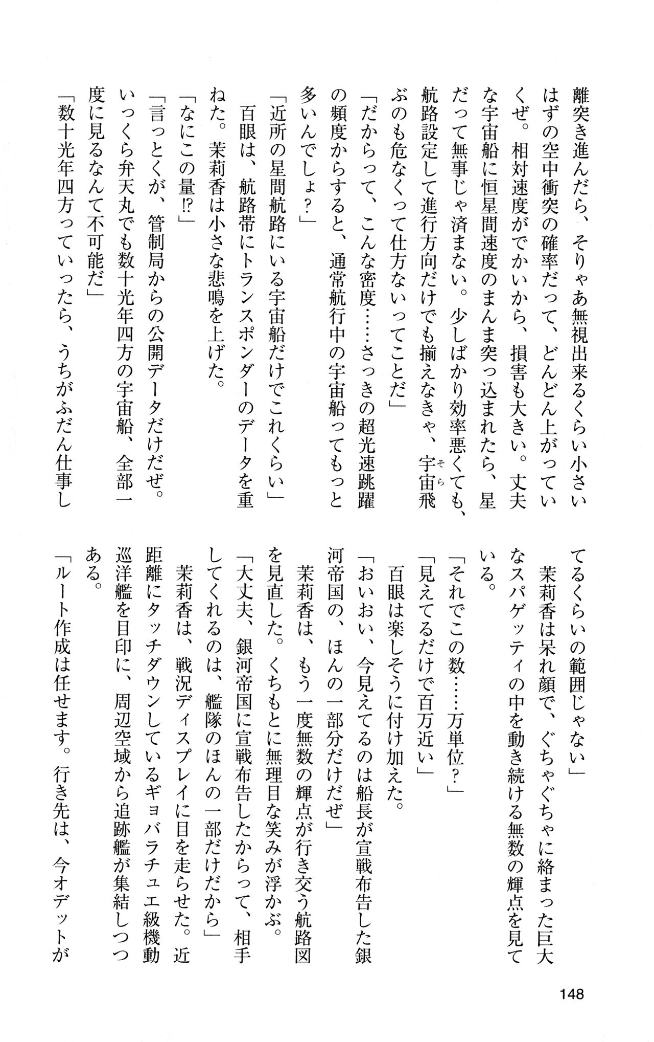 [Sasamoto Yuuichi] Miniskirt Pirates Vol.12 Mo-retsu Shuusen Kousaku 147