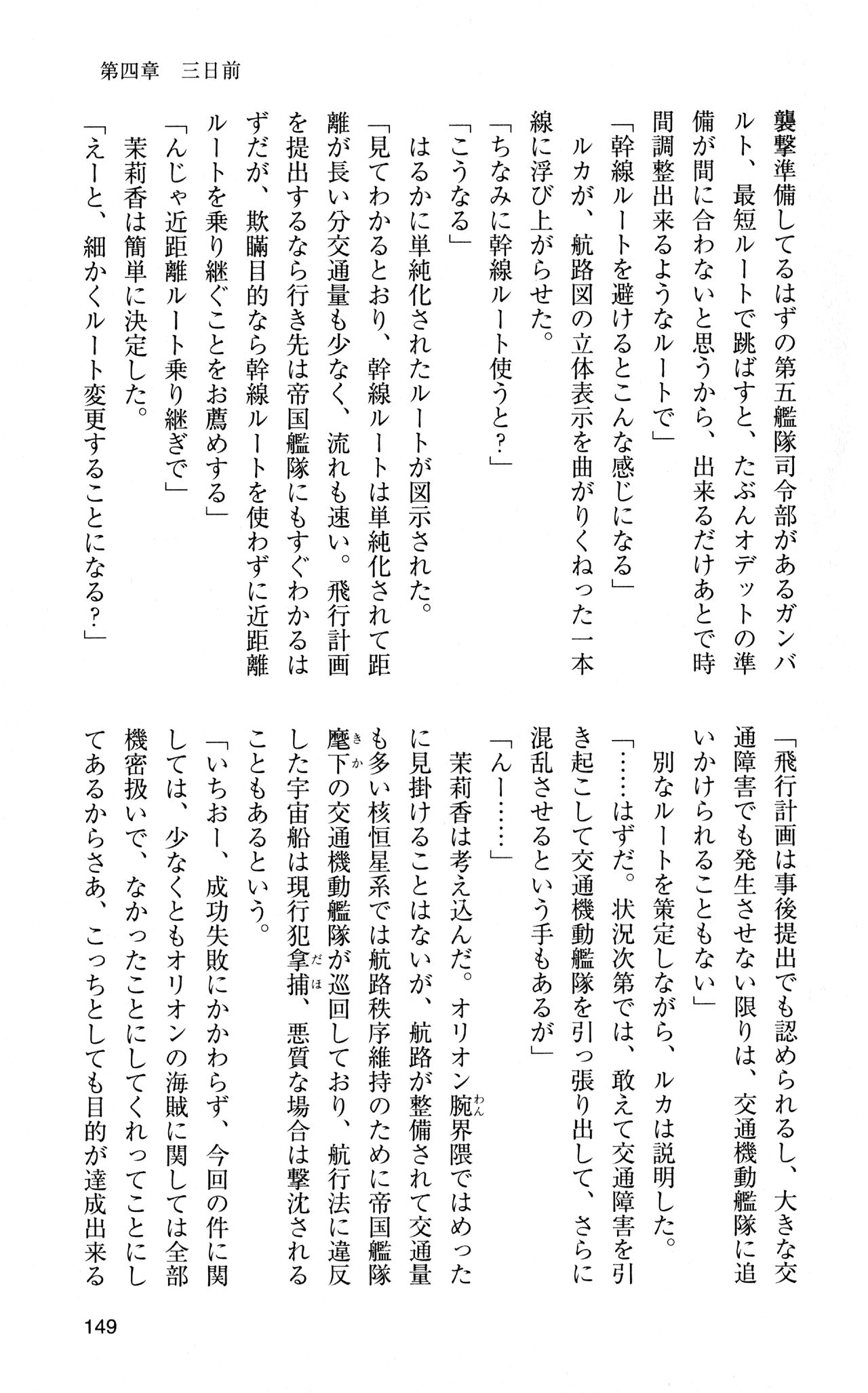 [Sasamoto Yuuichi] Miniskirt Pirates Vol.12 Mo-retsu Shuusen Kousaku 148