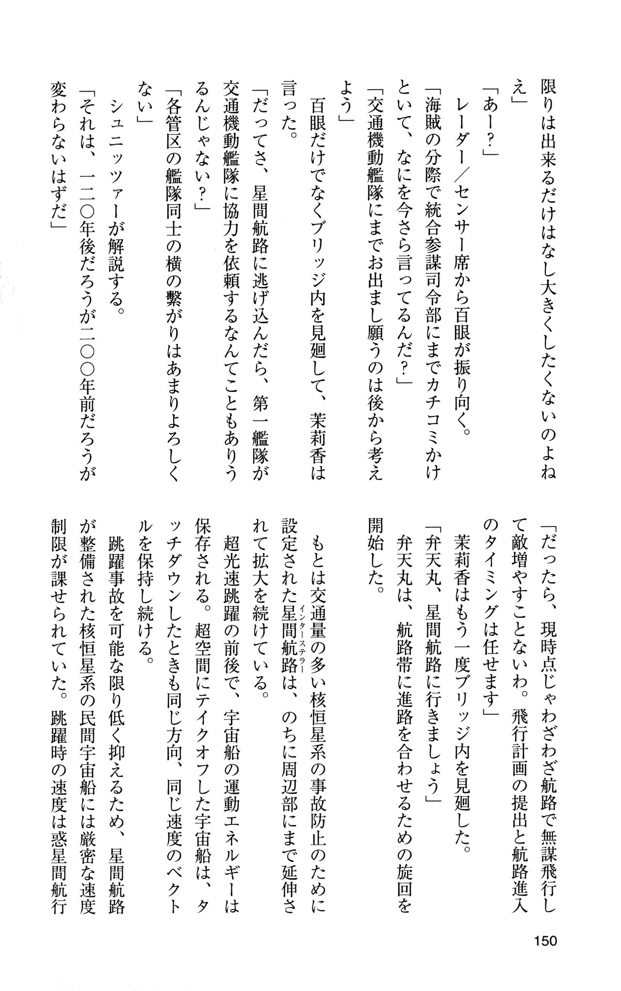 [Sasamoto Yuuichi] Miniskirt Pirates Vol.12 Mo-retsu Shuusen Kousaku 149