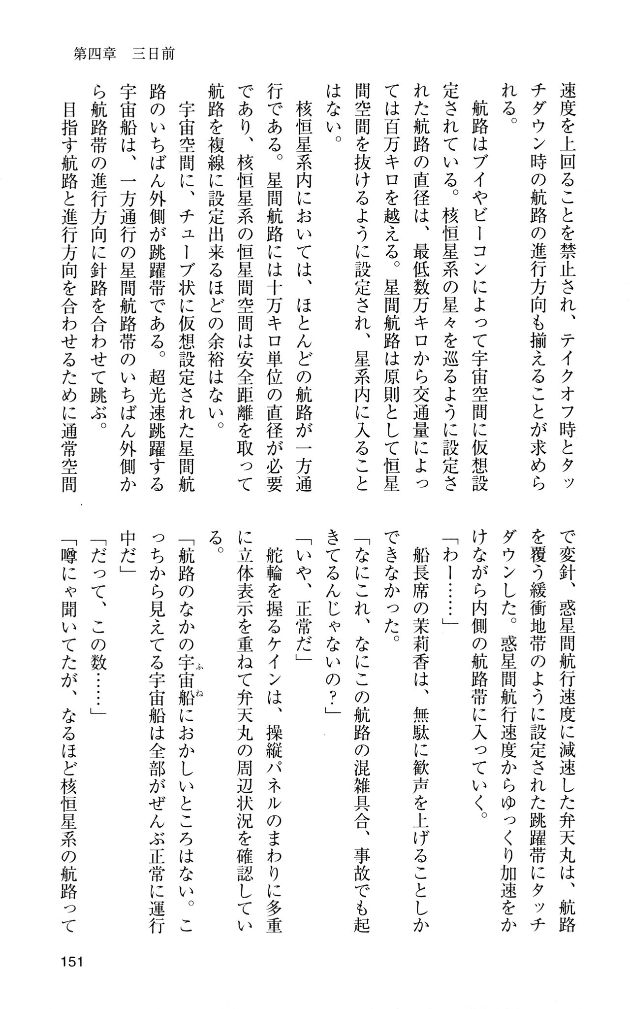 [Sasamoto Yuuichi] Miniskirt Pirates Vol.12 Mo-retsu Shuusen Kousaku 150