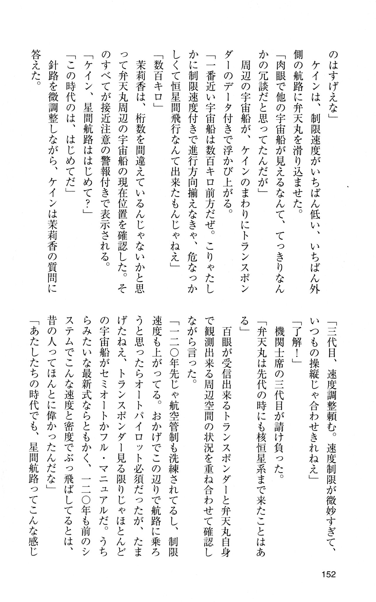 [Sasamoto Yuuichi] Miniskirt Pirates Vol.12 Mo-retsu Shuusen Kousaku 151