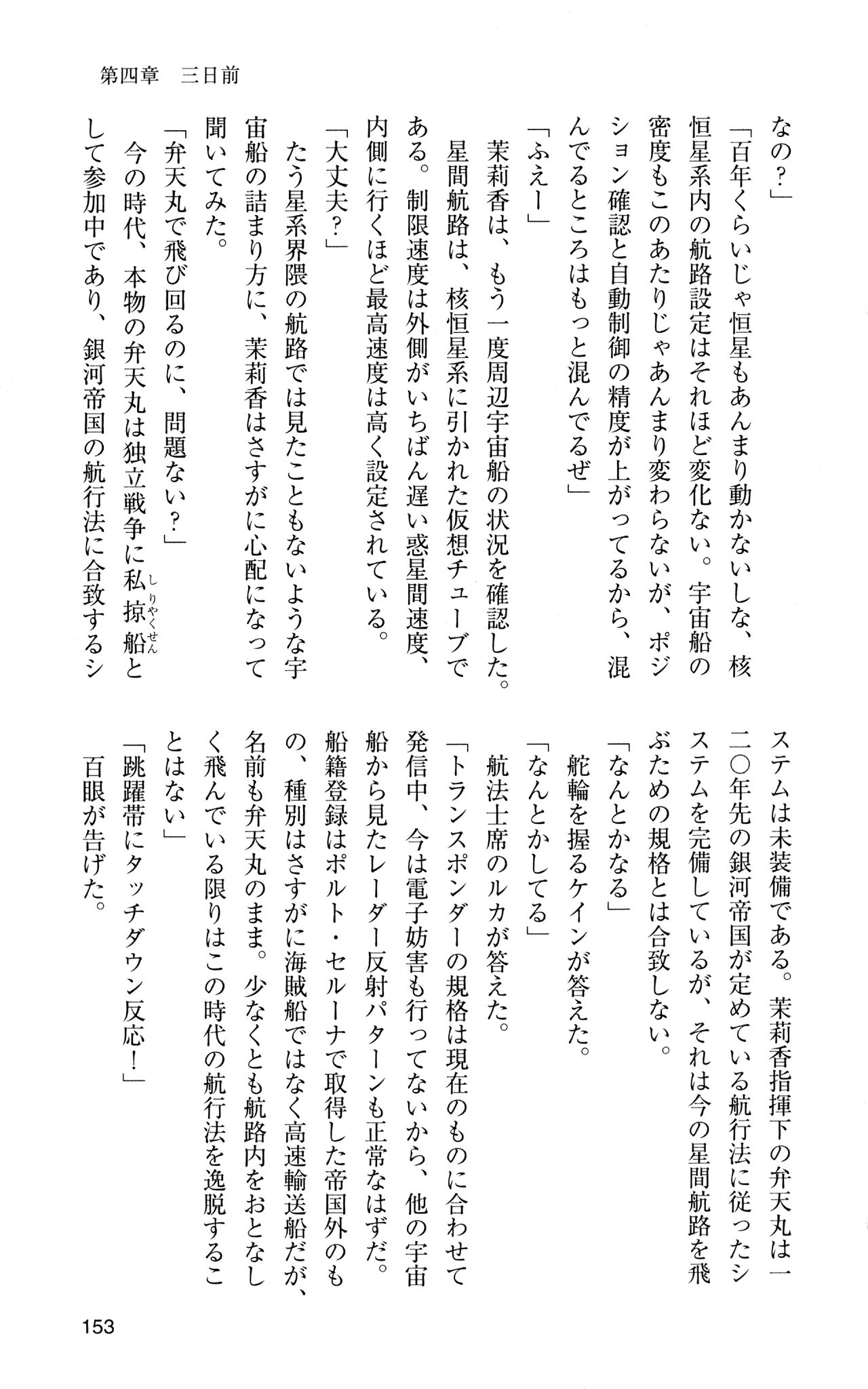 [Sasamoto Yuuichi] Miniskirt Pirates Vol.12 Mo-retsu Shuusen Kousaku 152