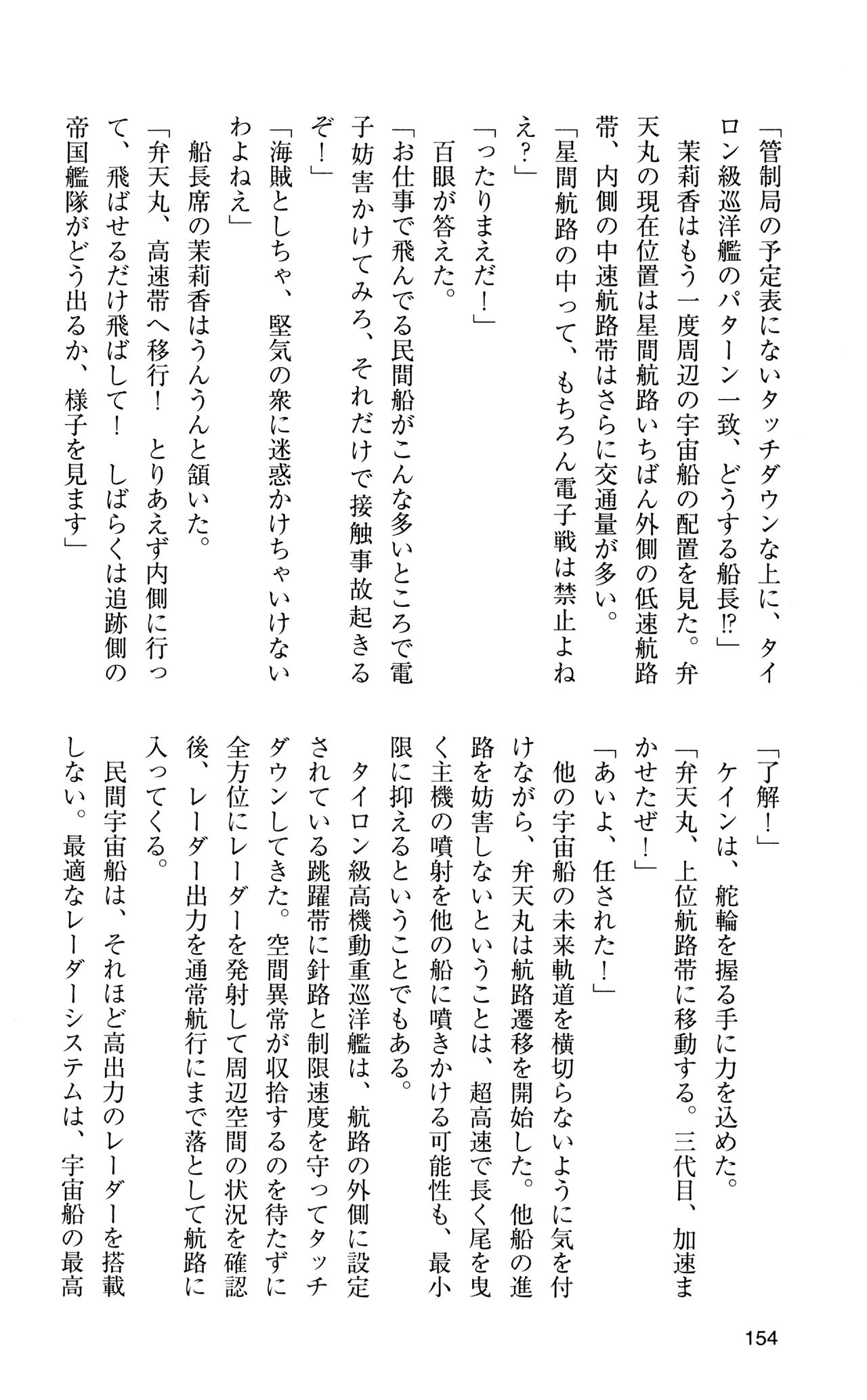 [Sasamoto Yuuichi] Miniskirt Pirates Vol.12 Mo-retsu Shuusen Kousaku 153