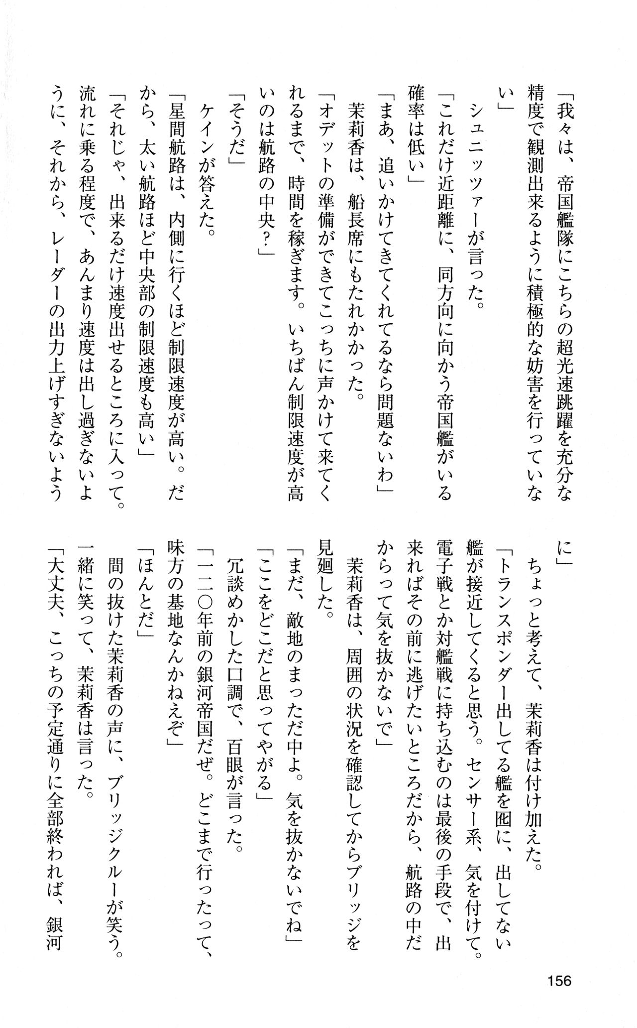 [Sasamoto Yuuichi] Miniskirt Pirates Vol.12 Mo-retsu Shuusen Kousaku 155