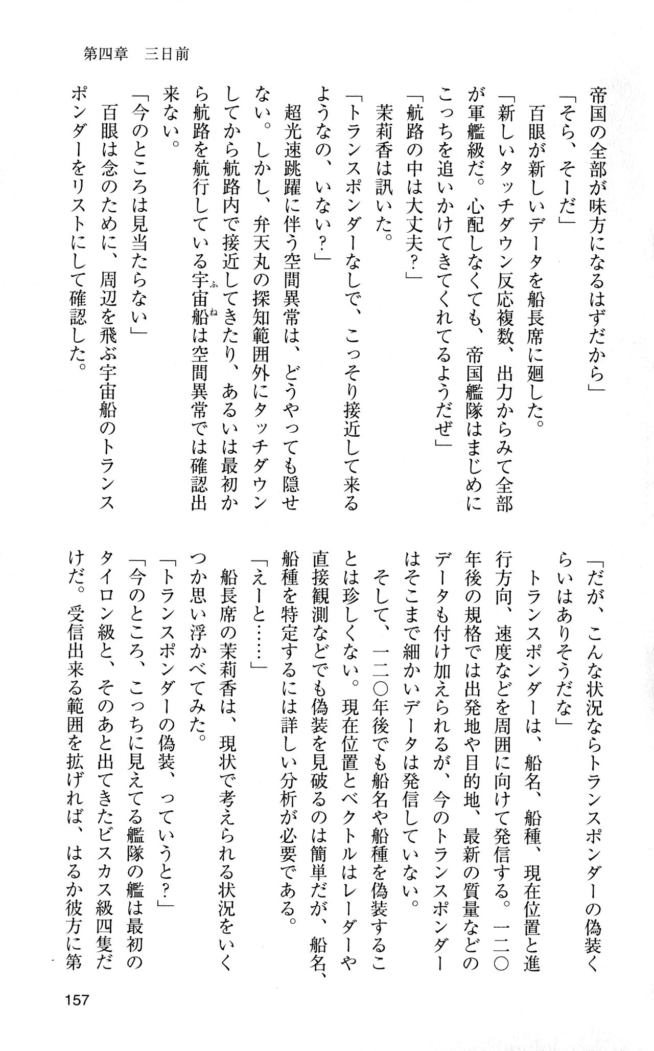 [Sasamoto Yuuichi] Miniskirt Pirates Vol.12 Mo-retsu Shuusen Kousaku 156