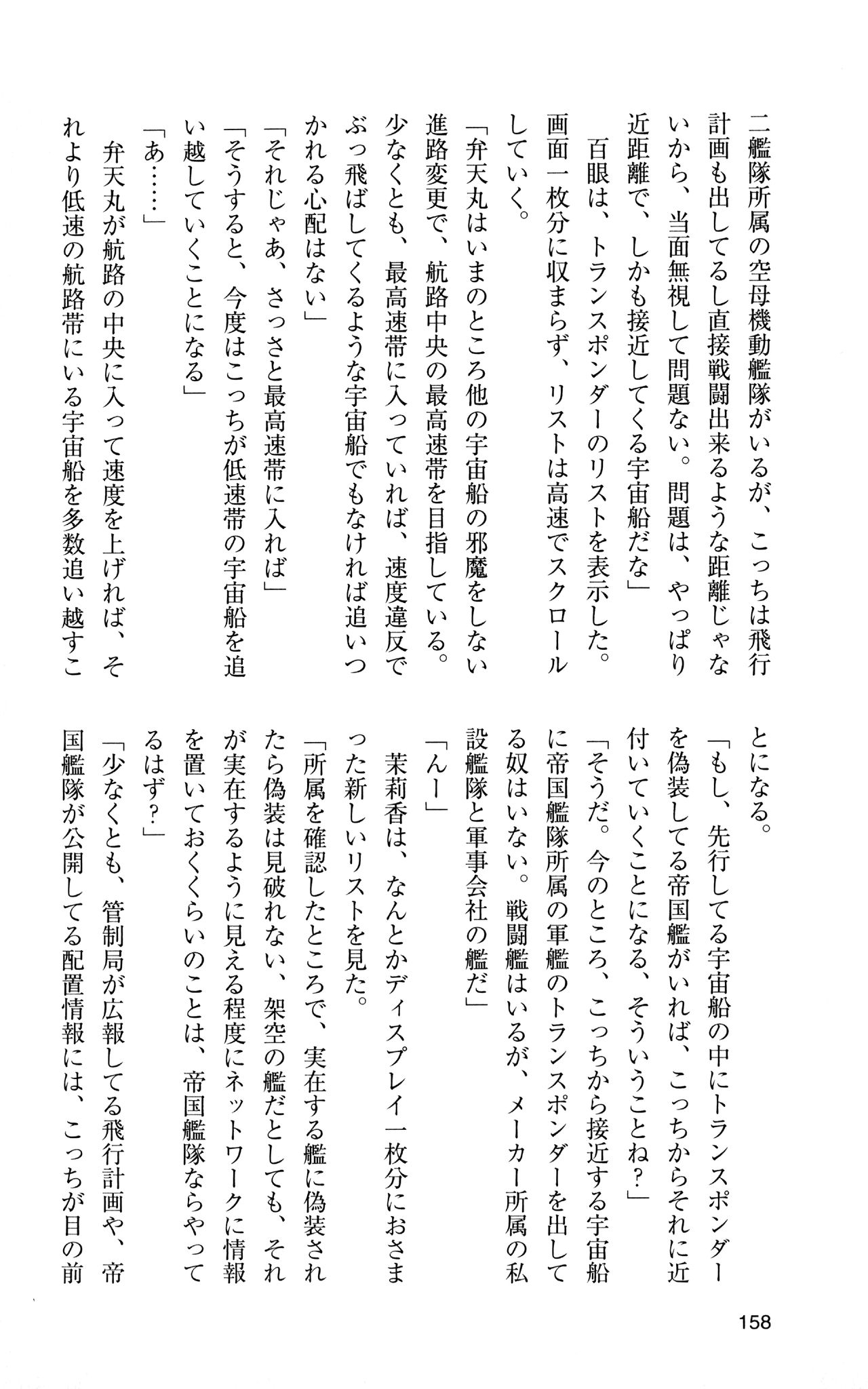 [Sasamoto Yuuichi] Miniskirt Pirates Vol.12 Mo-retsu Shuusen Kousaku 157