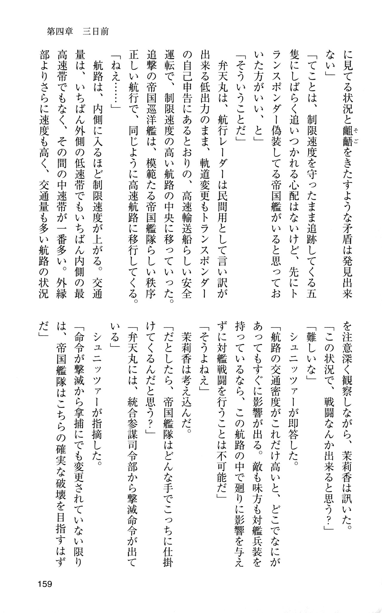 [Sasamoto Yuuichi] Miniskirt Pirates Vol.12 Mo-retsu Shuusen Kousaku 158