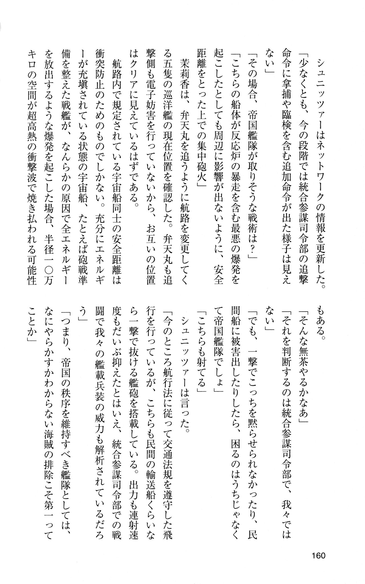 [Sasamoto Yuuichi] Miniskirt Pirates Vol.12 Mo-retsu Shuusen Kousaku 159