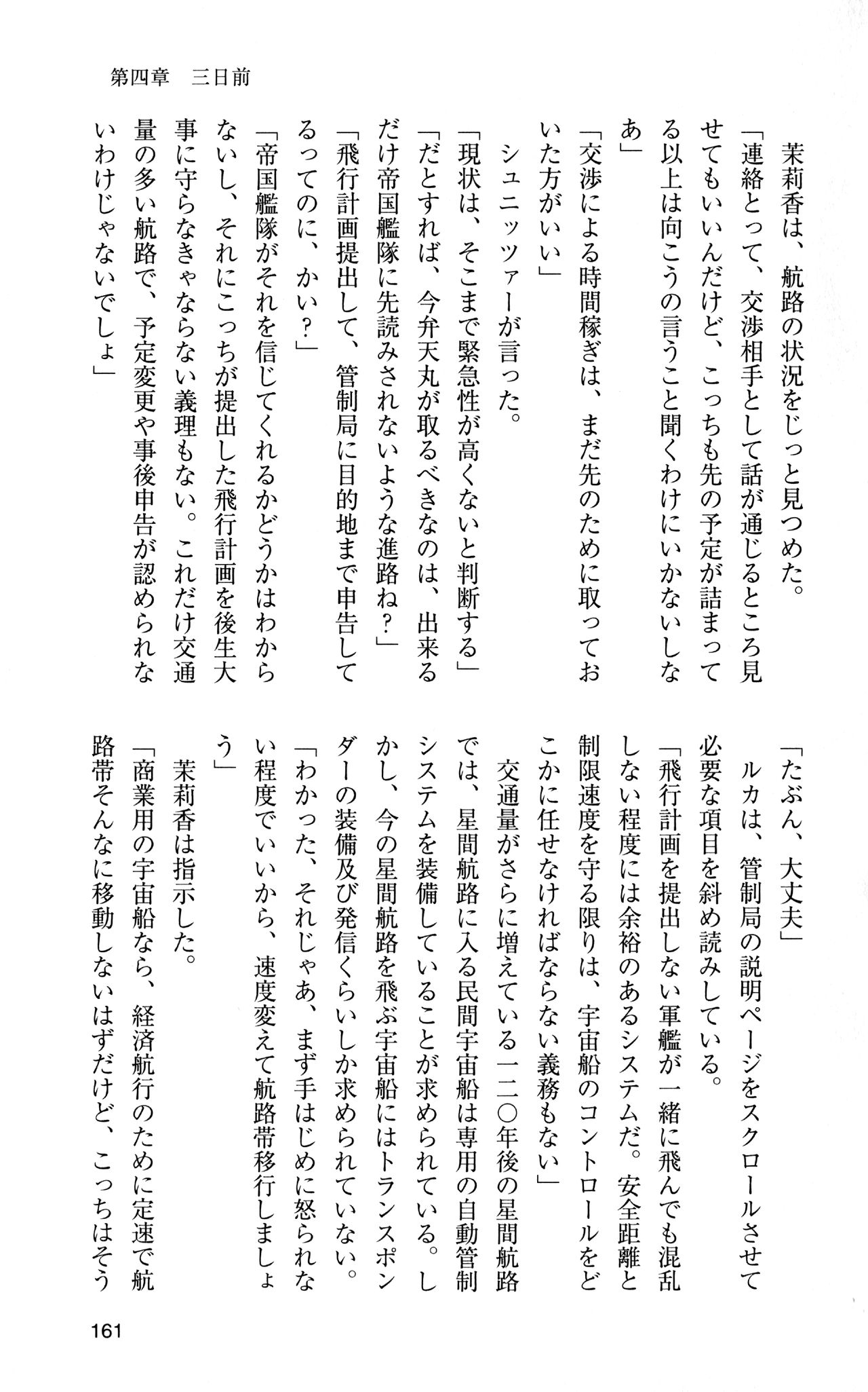 [Sasamoto Yuuichi] Miniskirt Pirates Vol.12 Mo-retsu Shuusen Kousaku 160