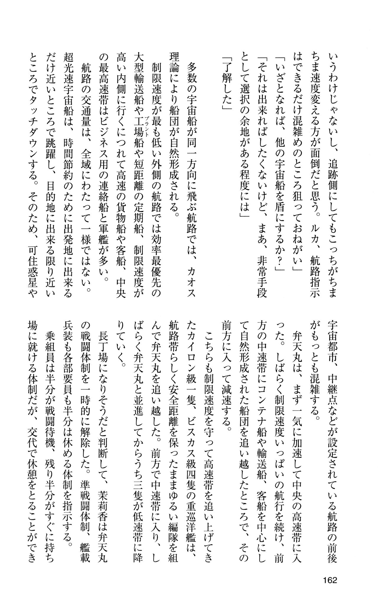 [Sasamoto Yuuichi] Miniskirt Pirates Vol.12 Mo-retsu Shuusen Kousaku 161