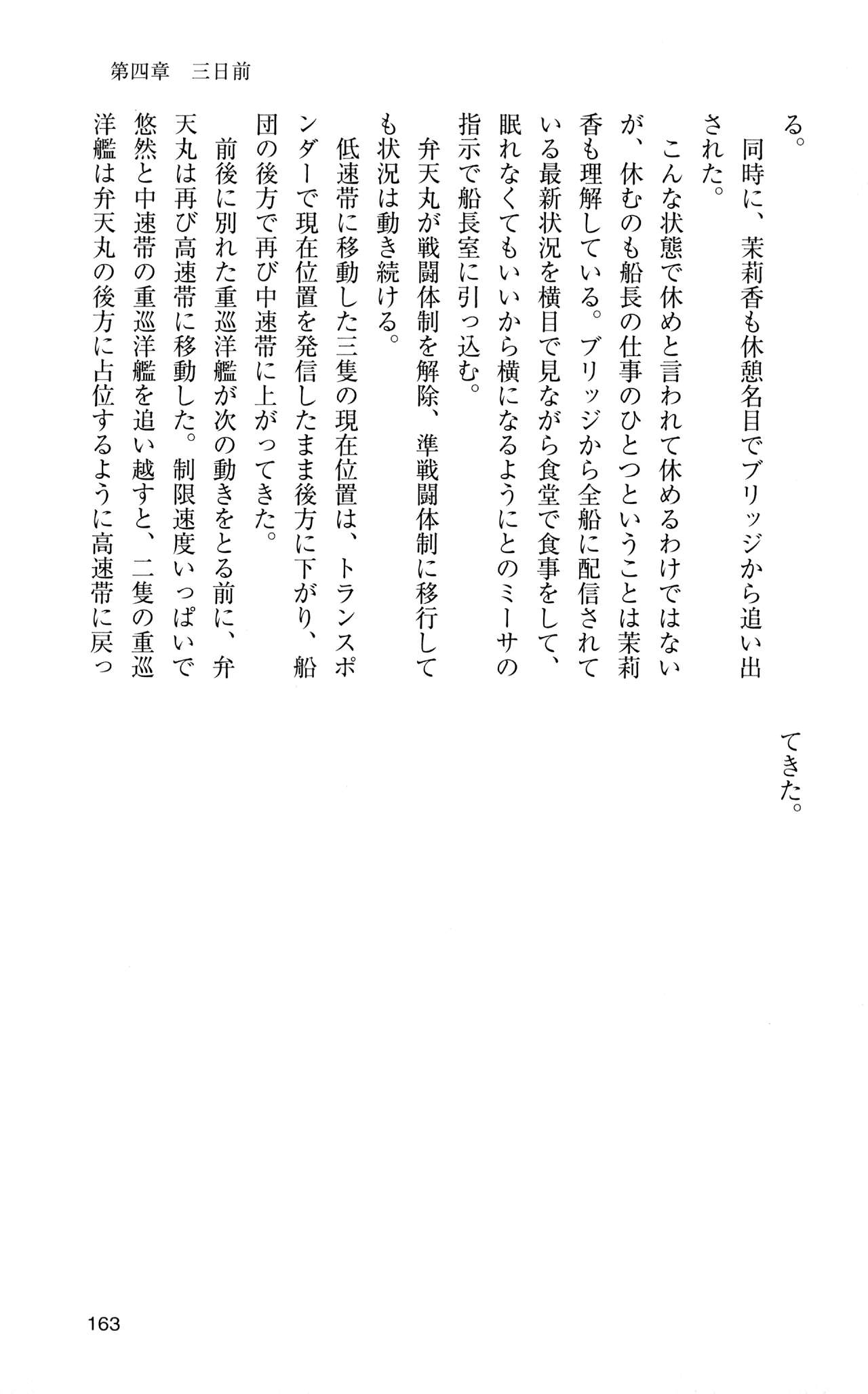 [Sasamoto Yuuichi] Miniskirt Pirates Vol.12 Mo-retsu Shuusen Kousaku 162
