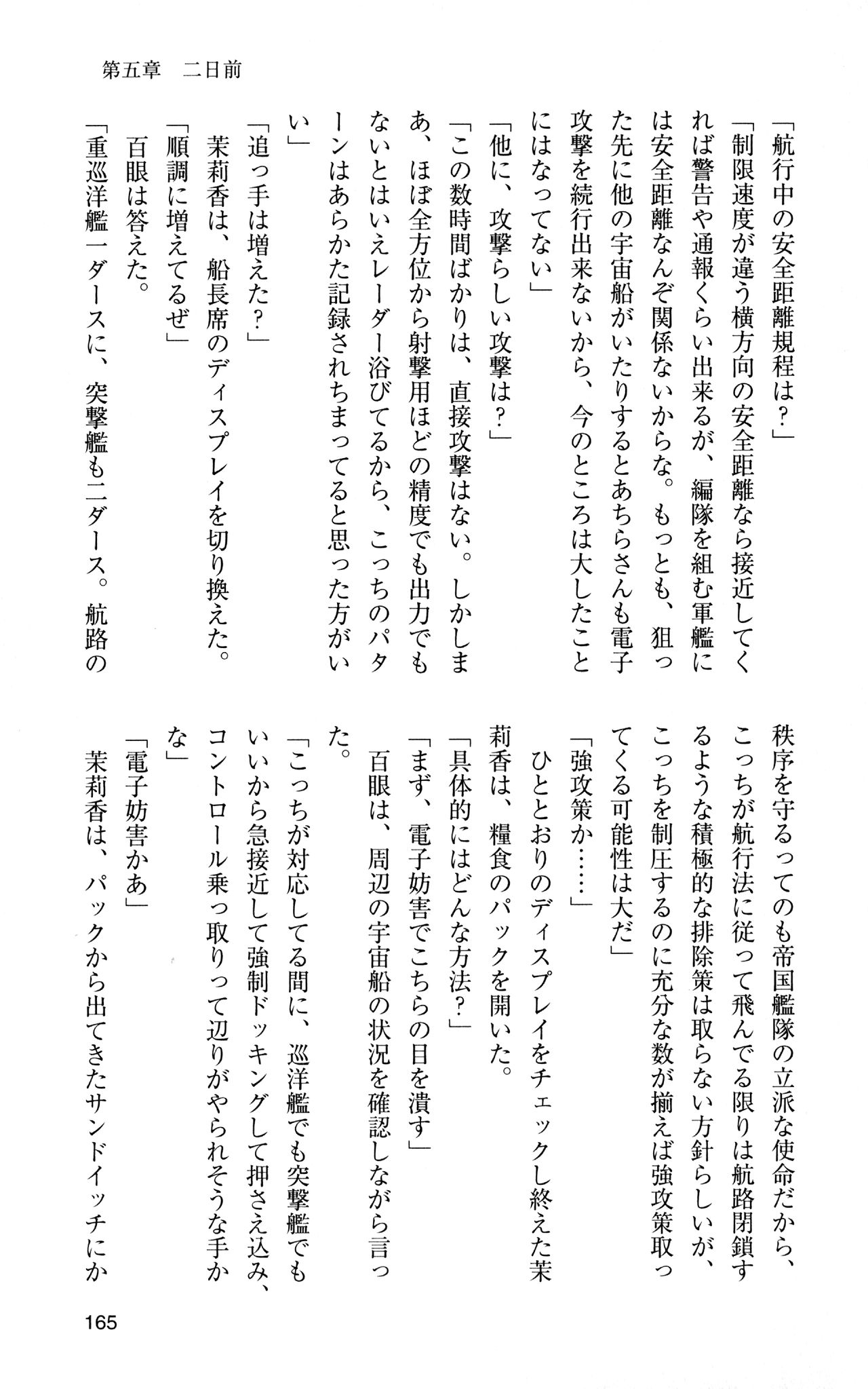 [Sasamoto Yuuichi] Miniskirt Pirates Vol.12 Mo-retsu Shuusen Kousaku 164