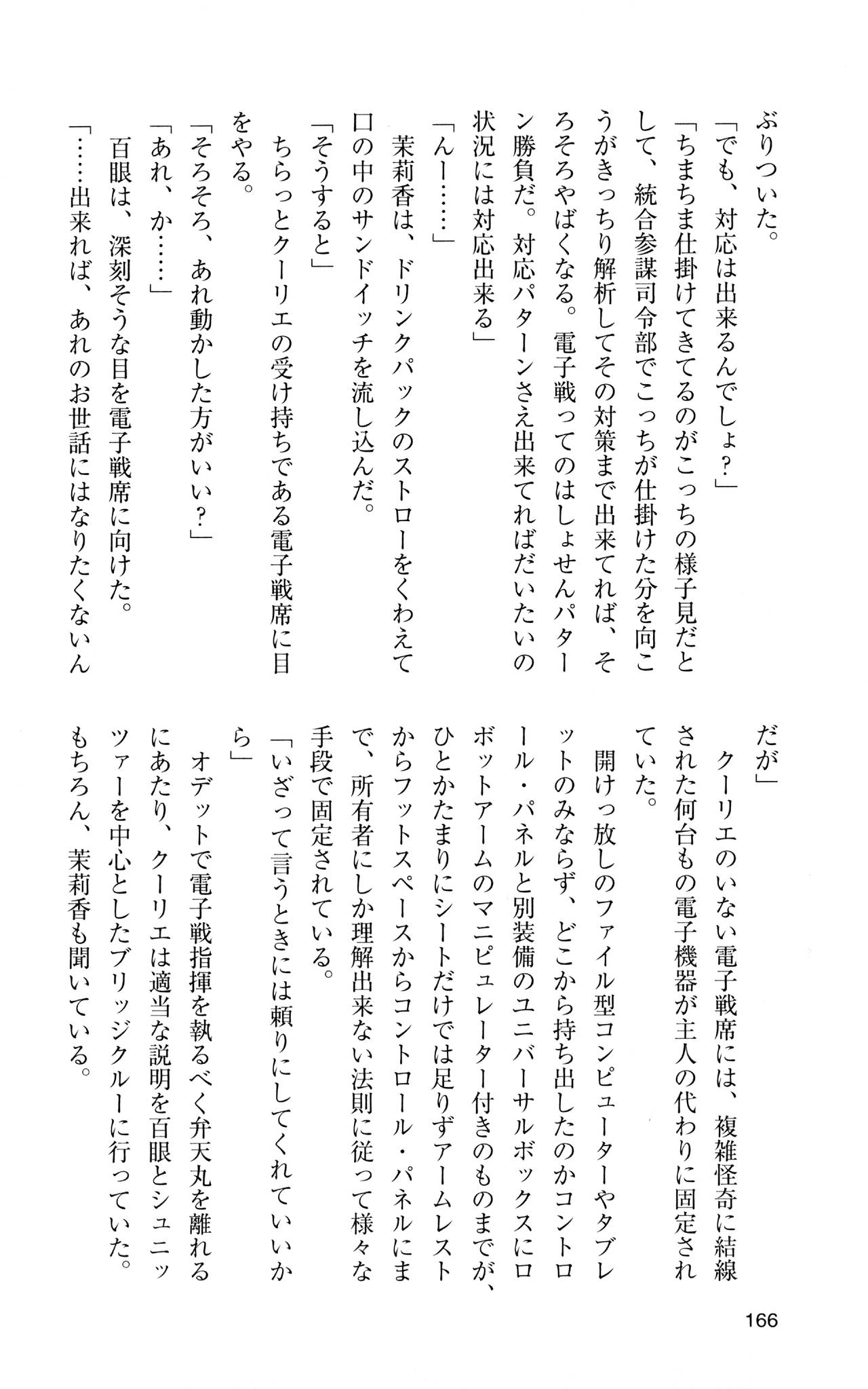 [Sasamoto Yuuichi] Miniskirt Pirates Vol.12 Mo-retsu Shuusen Kousaku 165