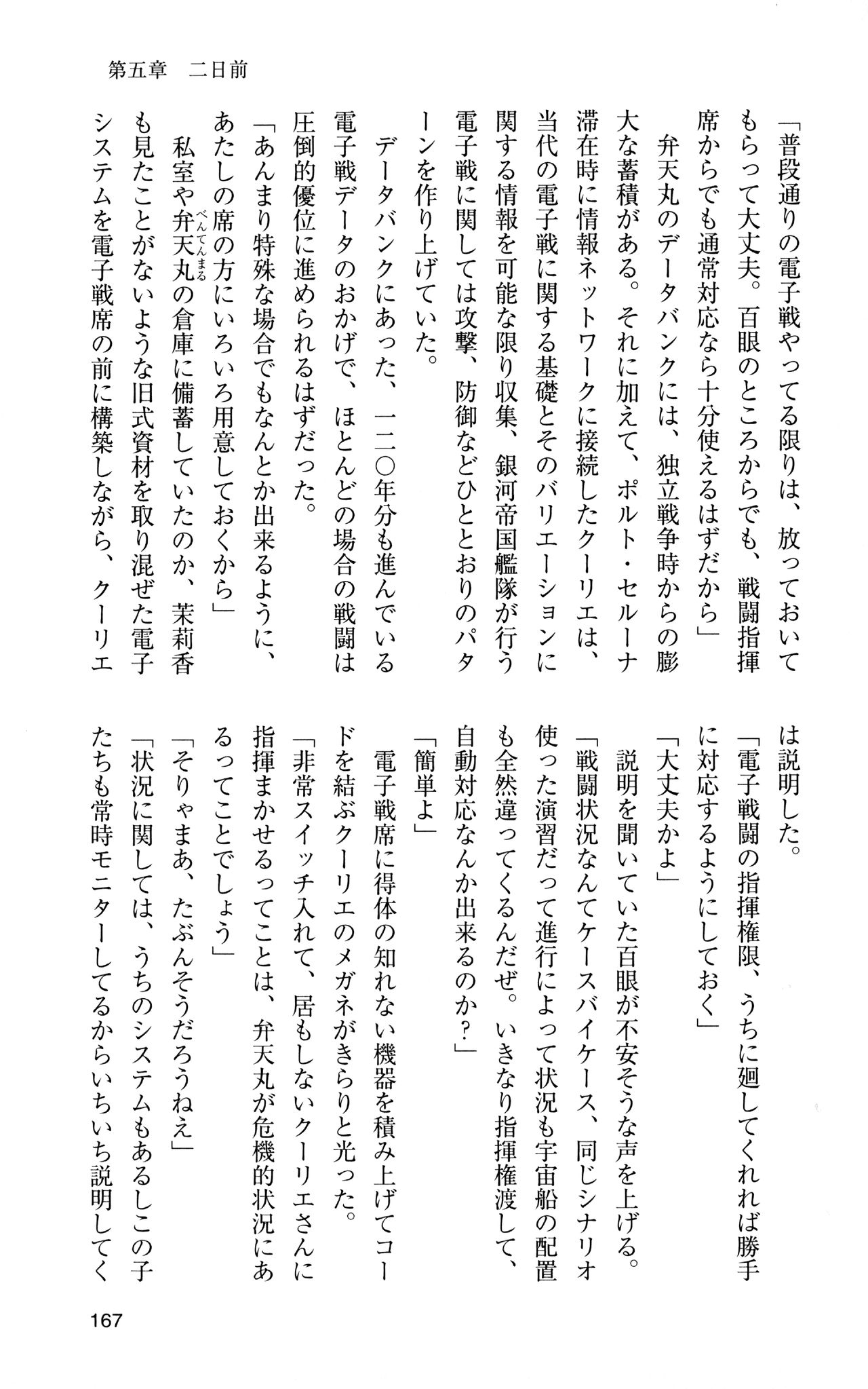 [Sasamoto Yuuichi] Miniskirt Pirates Vol.12 Mo-retsu Shuusen Kousaku 166
