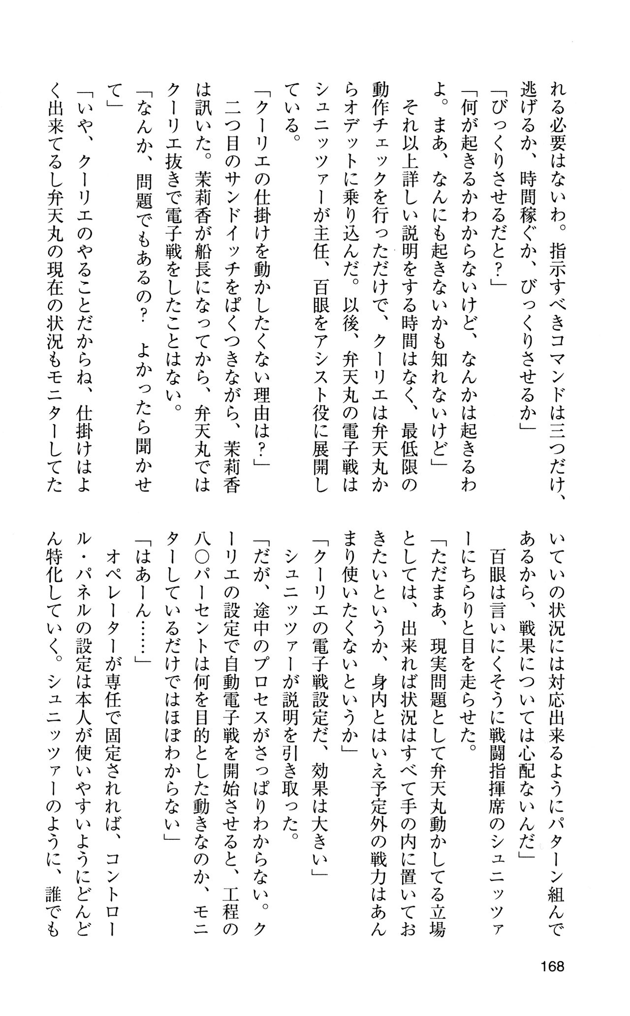 [Sasamoto Yuuichi] Miniskirt Pirates Vol.12 Mo-retsu Shuusen Kousaku 167