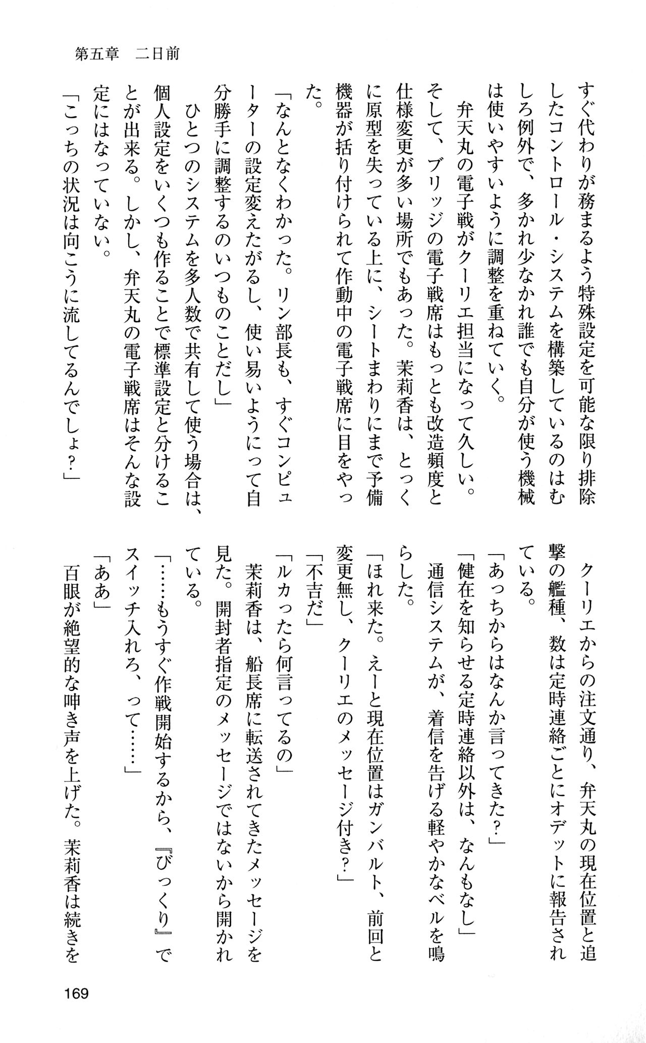 [Sasamoto Yuuichi] Miniskirt Pirates Vol.12 Mo-retsu Shuusen Kousaku 168