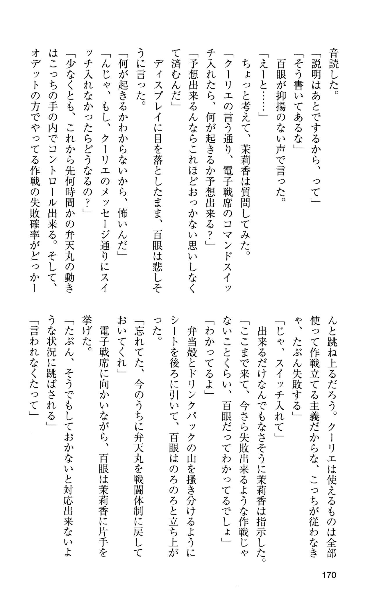 [Sasamoto Yuuichi] Miniskirt Pirates Vol.12 Mo-retsu Shuusen Kousaku 169