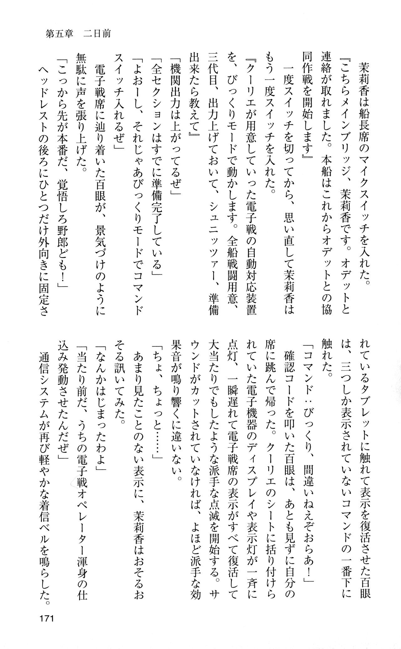 [Sasamoto Yuuichi] Miniskirt Pirates Vol.12 Mo-retsu Shuusen Kousaku 170