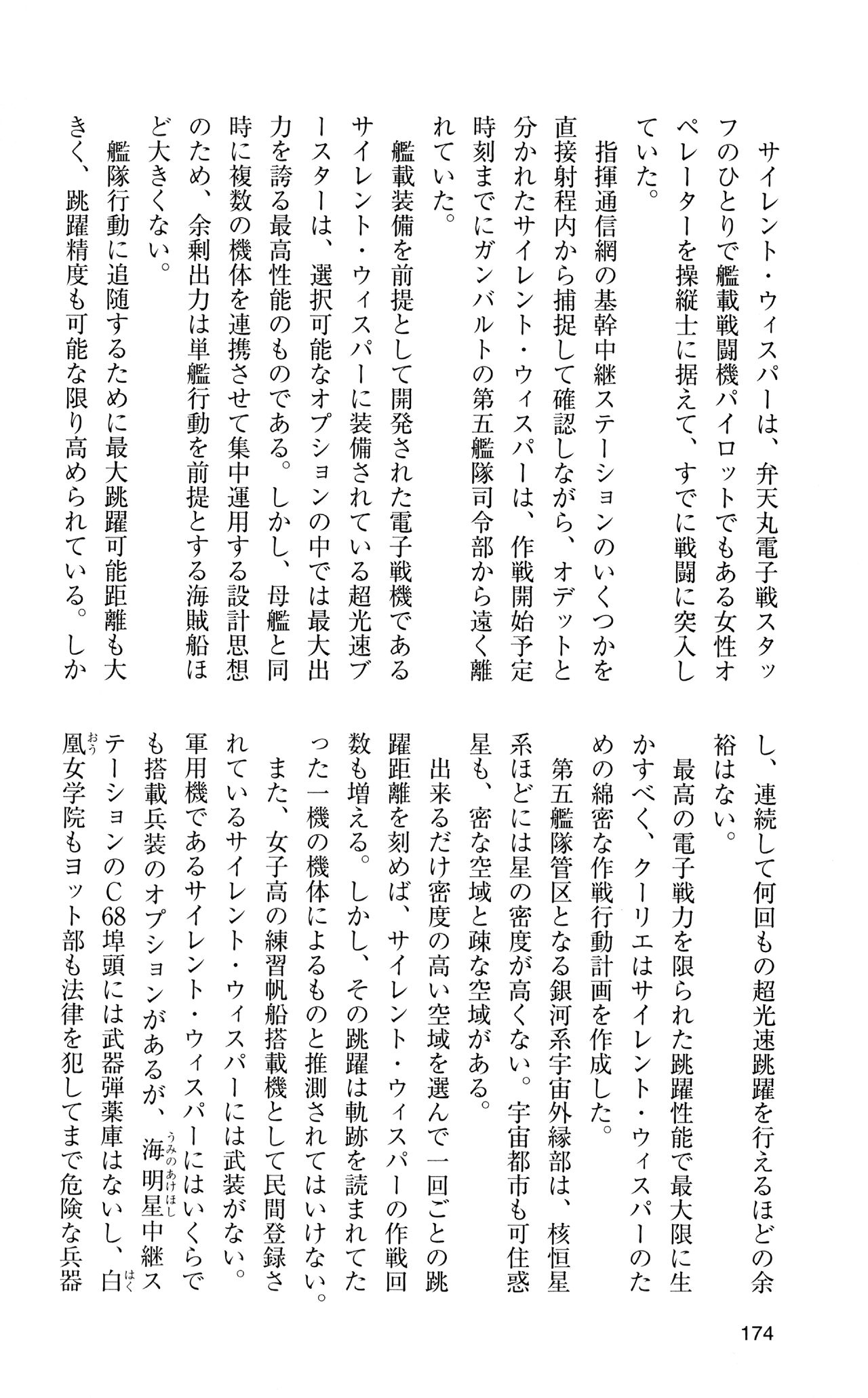 [Sasamoto Yuuichi] Miniskirt Pirates Vol.12 Mo-retsu Shuusen Kousaku 173