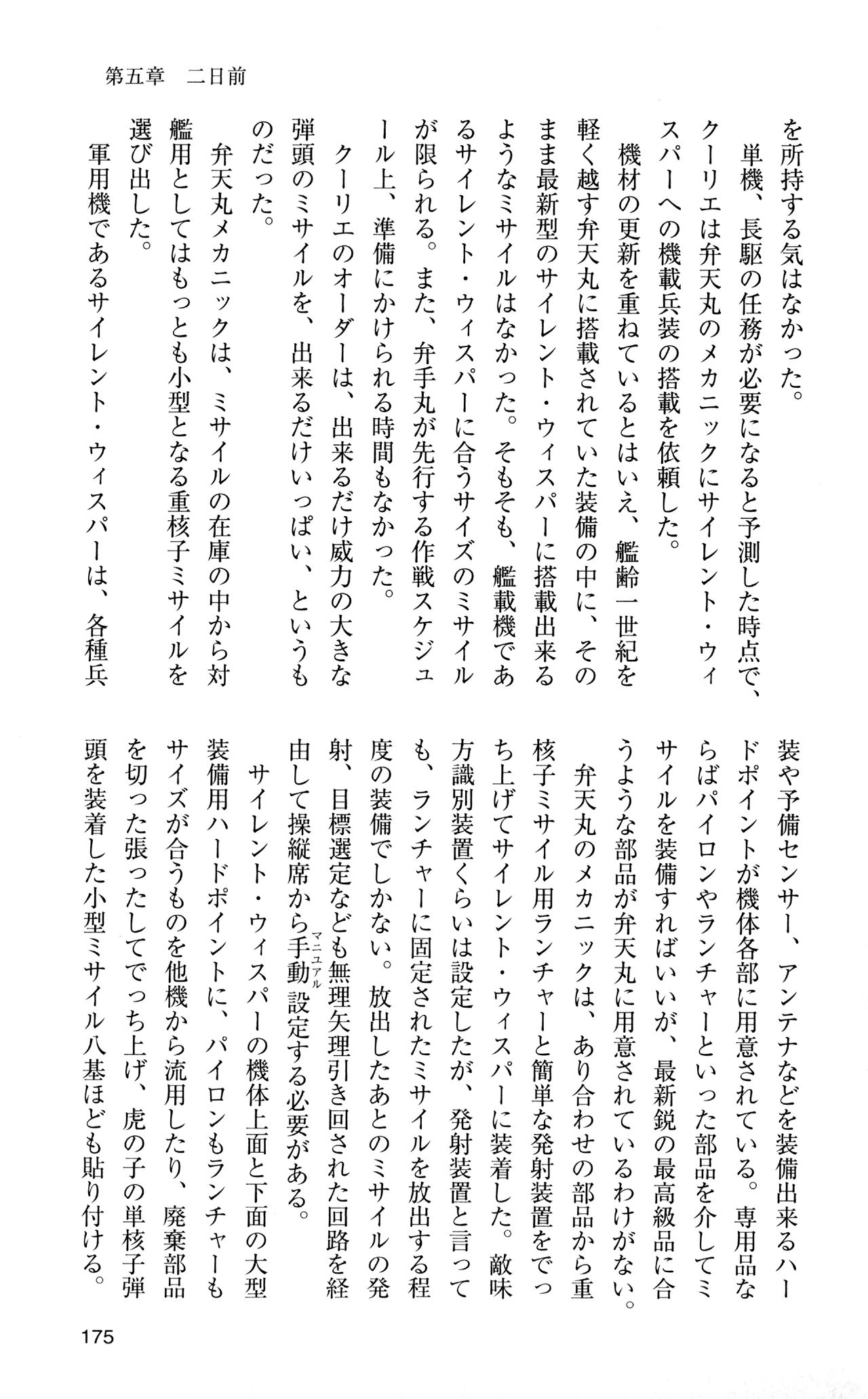 [Sasamoto Yuuichi] Miniskirt Pirates Vol.12 Mo-retsu Shuusen Kousaku 174