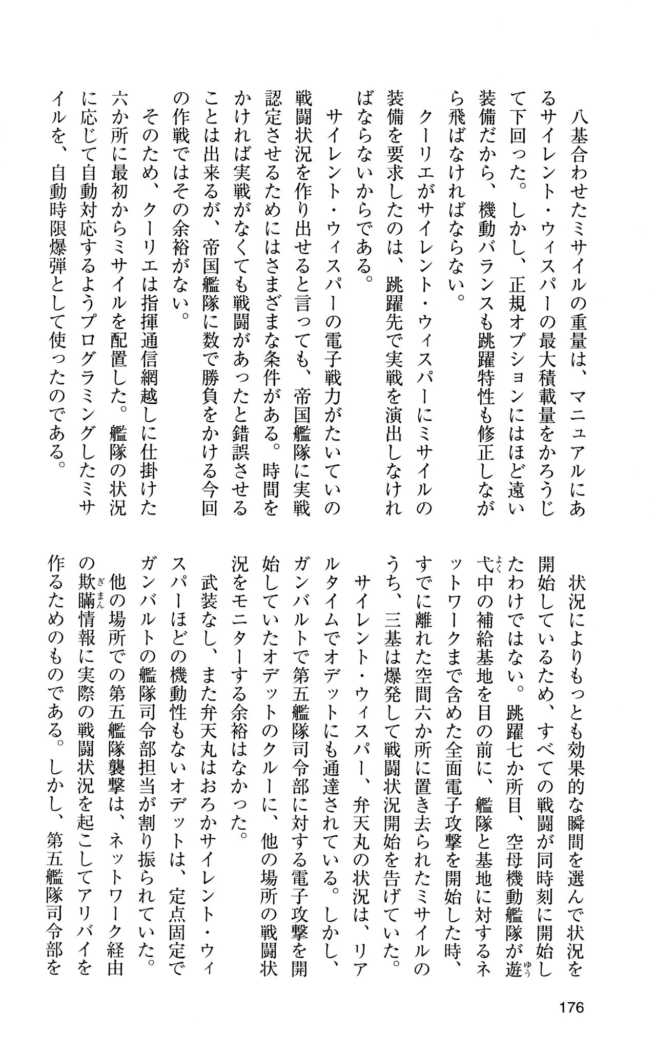 [Sasamoto Yuuichi] Miniskirt Pirates Vol.12 Mo-retsu Shuusen Kousaku 175