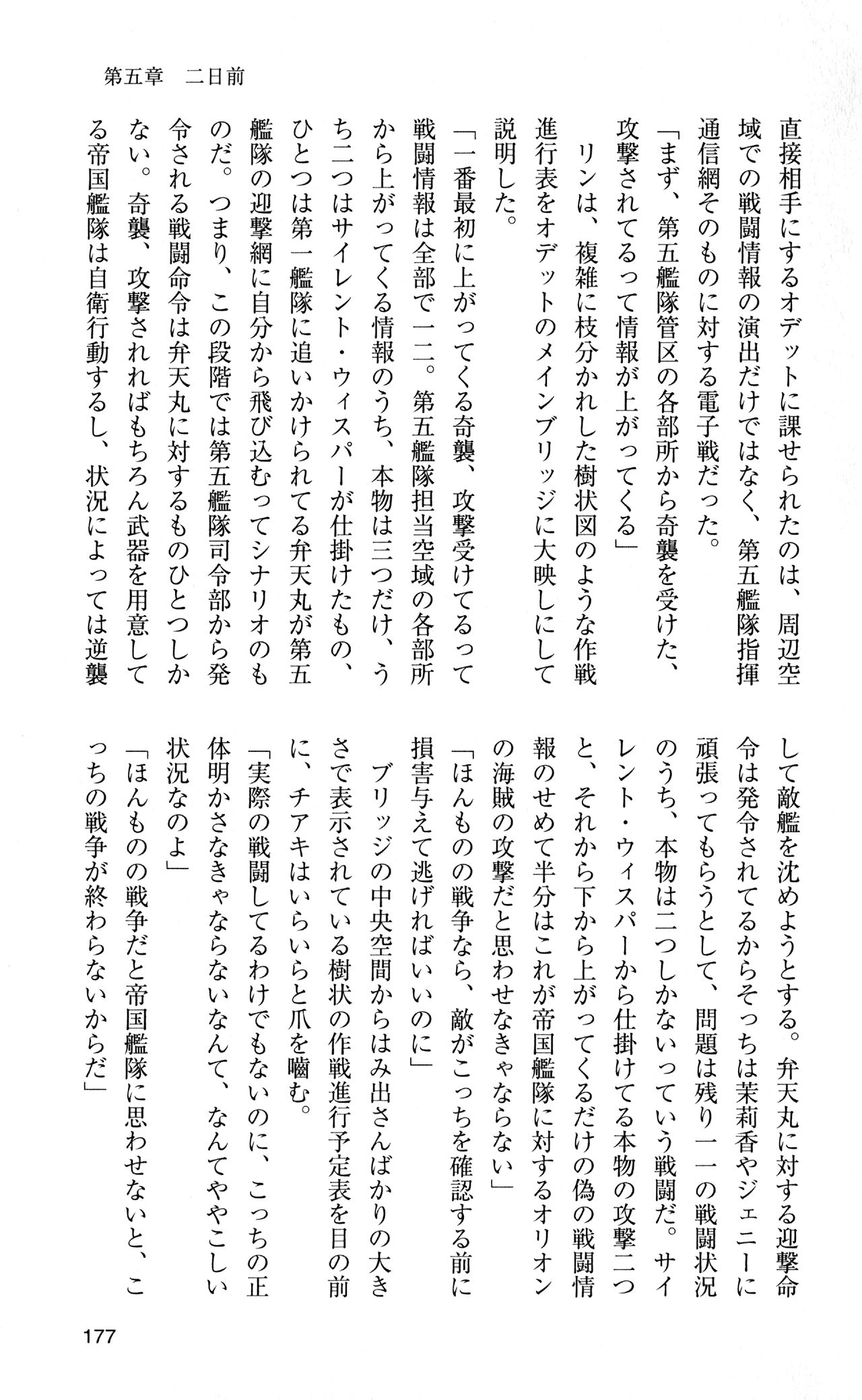 [Sasamoto Yuuichi] Miniskirt Pirates Vol.12 Mo-retsu Shuusen Kousaku 176