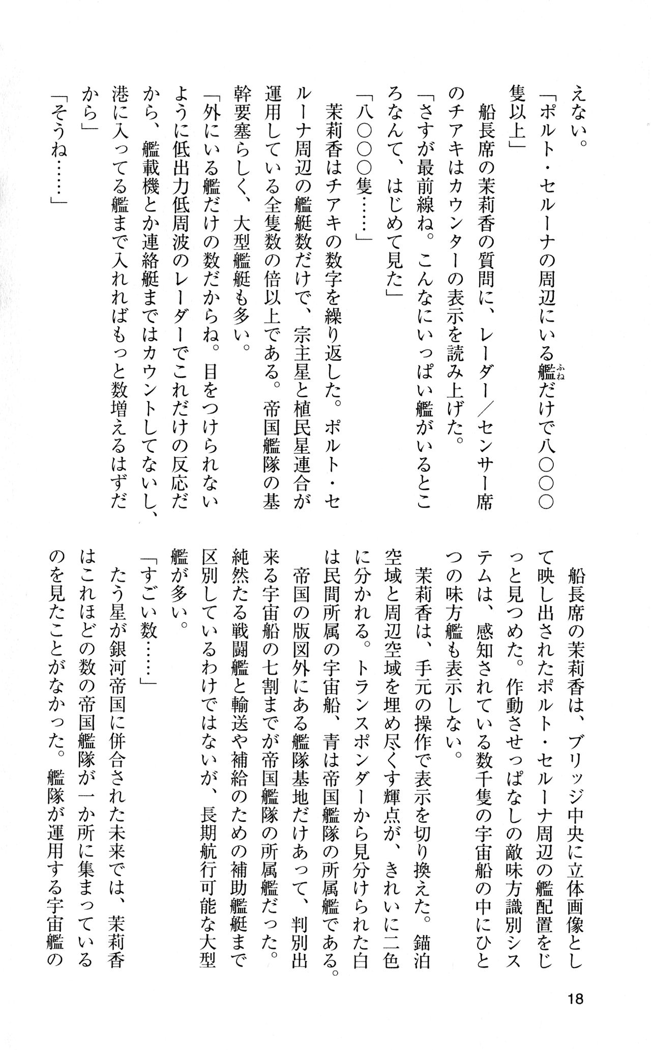 [Sasamoto Yuuichi] Miniskirt Pirates Vol.12 Mo-retsu Shuusen Kousaku 17
