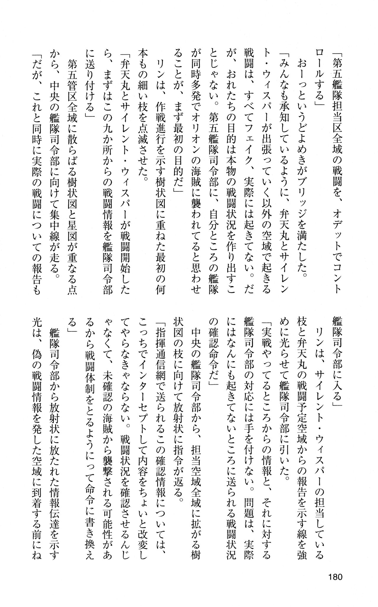 [Sasamoto Yuuichi] Miniskirt Pirates Vol.12 Mo-retsu Shuusen Kousaku 179