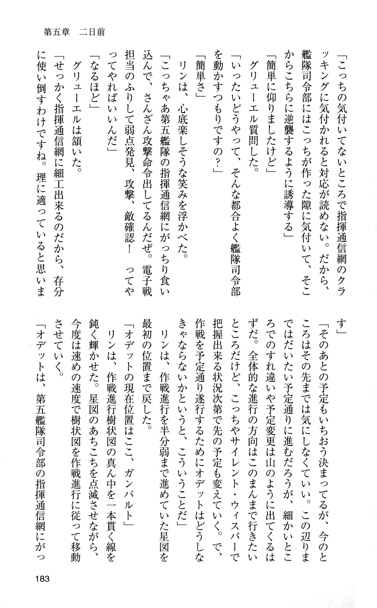 [Sasamoto Yuuichi] Miniskirt Pirates Vol.12 Mo-retsu Shuusen Kousaku 182