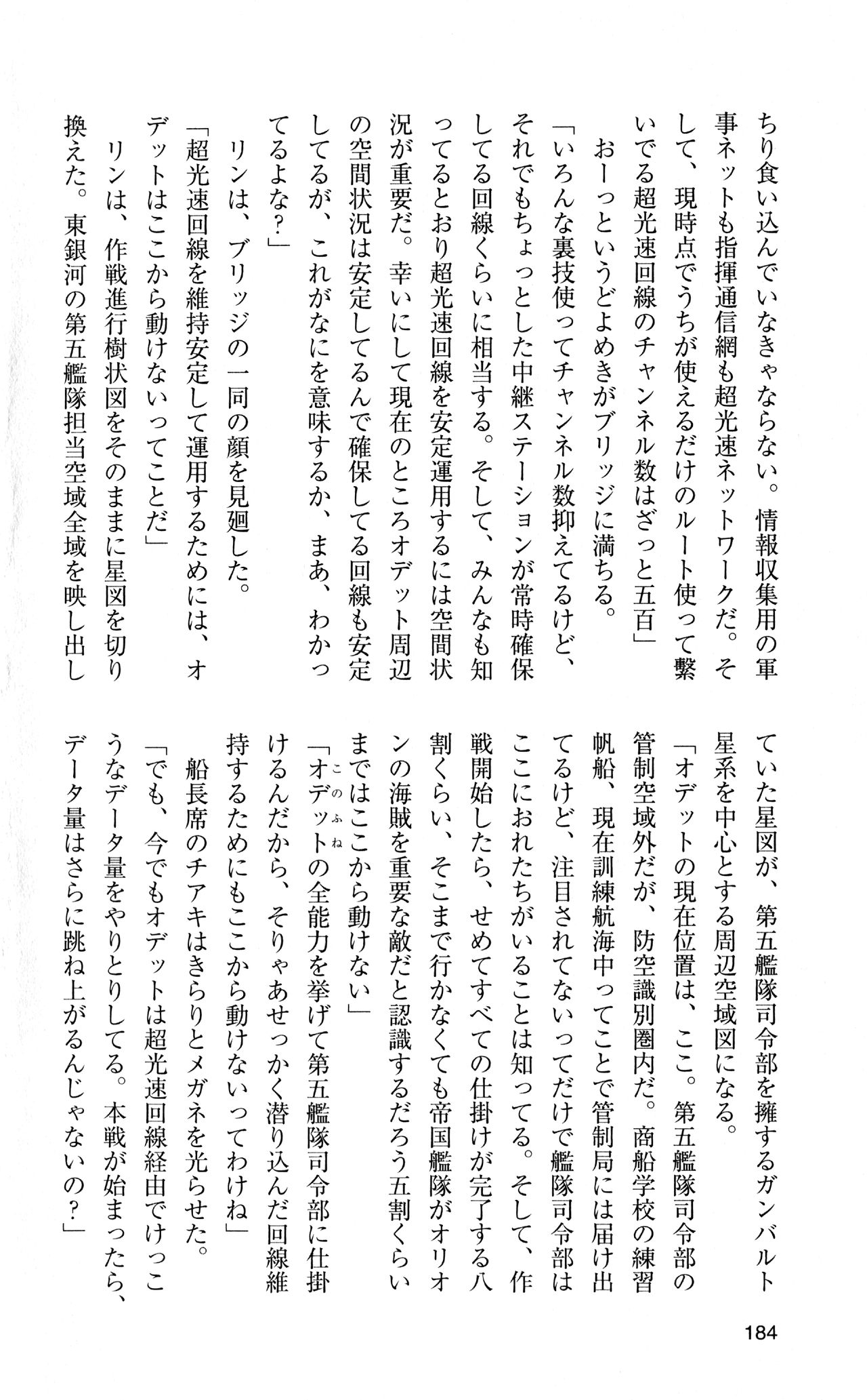 [Sasamoto Yuuichi] Miniskirt Pirates Vol.12 Mo-retsu Shuusen Kousaku 183