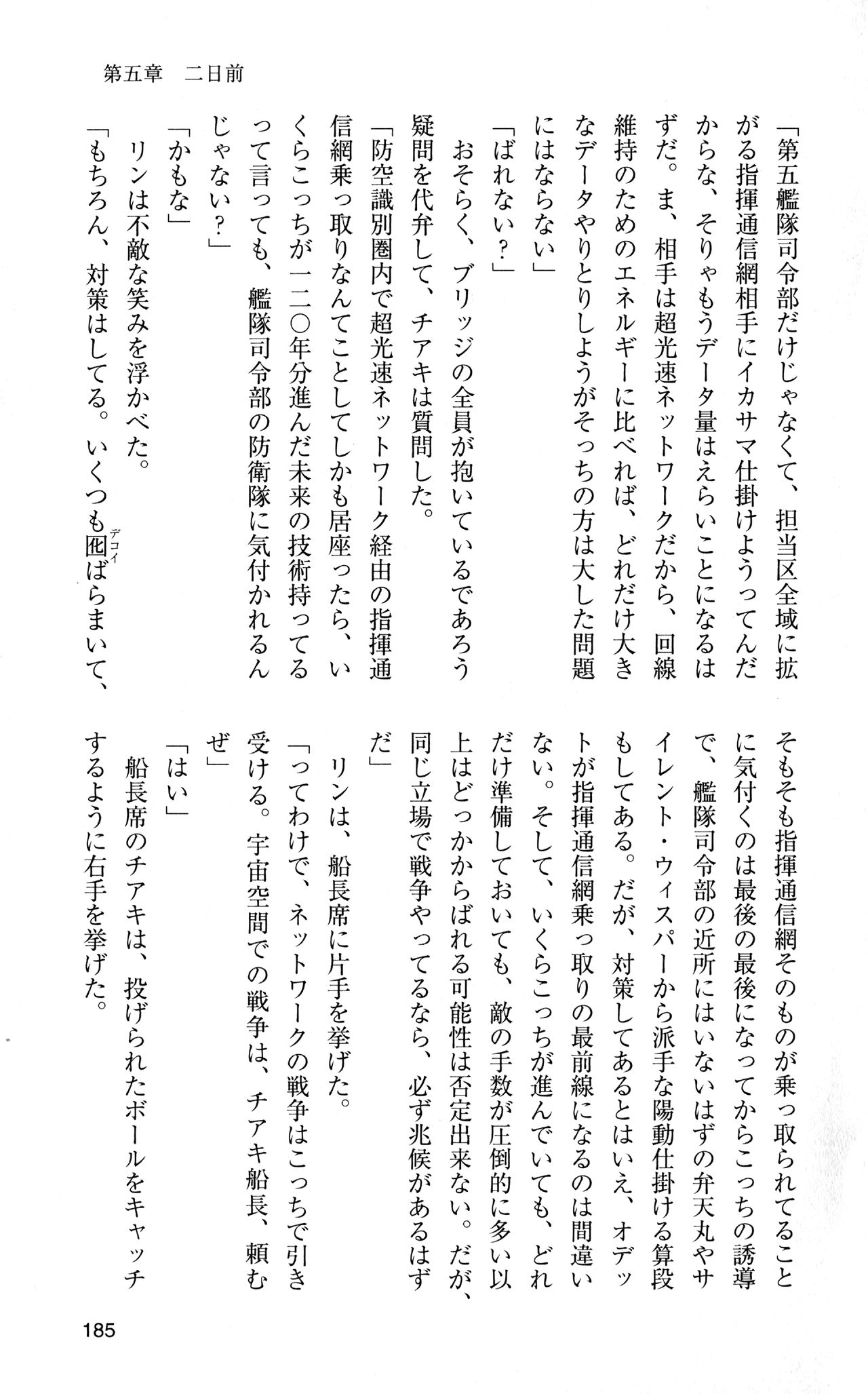 [Sasamoto Yuuichi] Miniskirt Pirates Vol.12 Mo-retsu Shuusen Kousaku 184