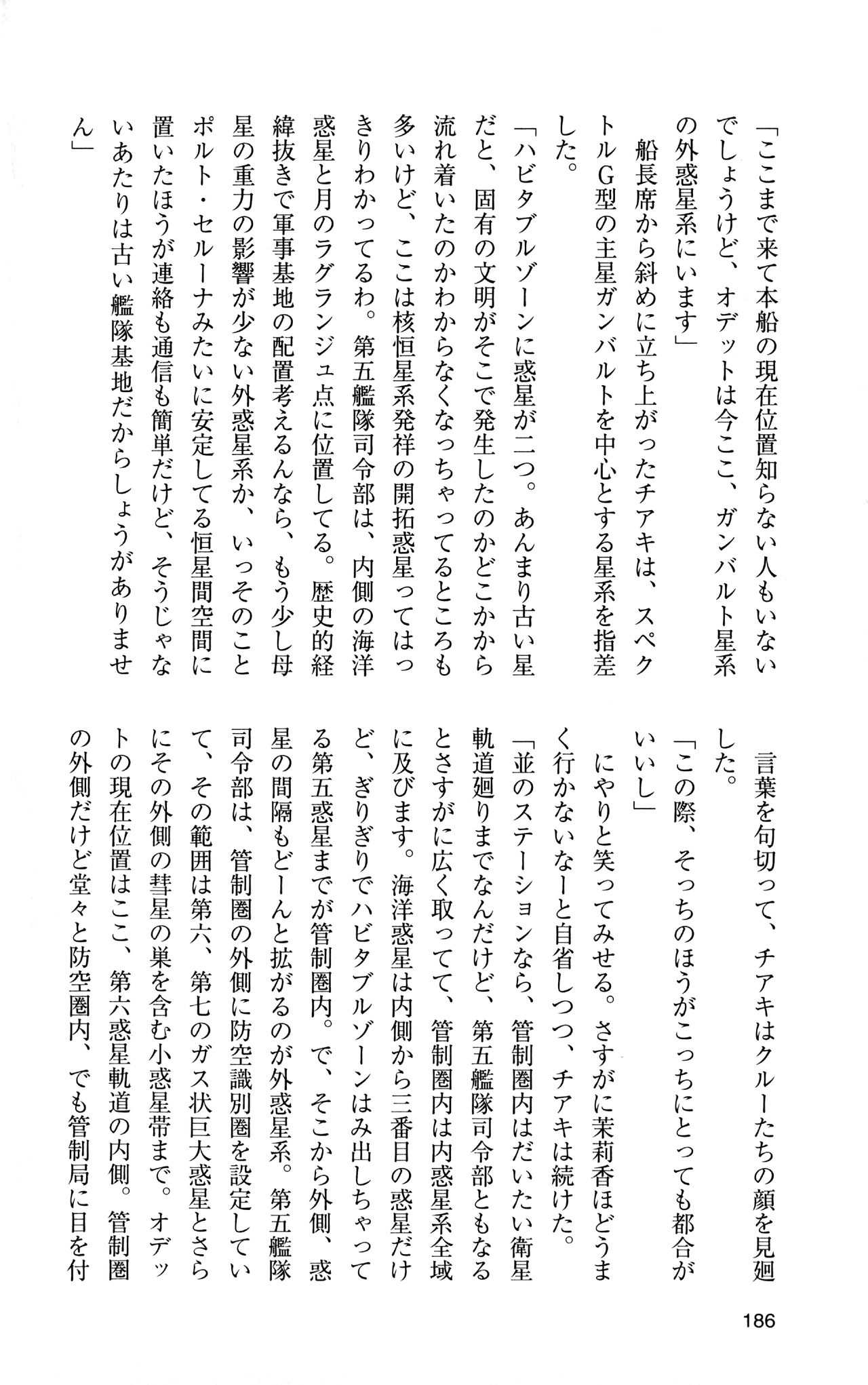 [Sasamoto Yuuichi] Miniskirt Pirates Vol.12 Mo-retsu Shuusen Kousaku 185