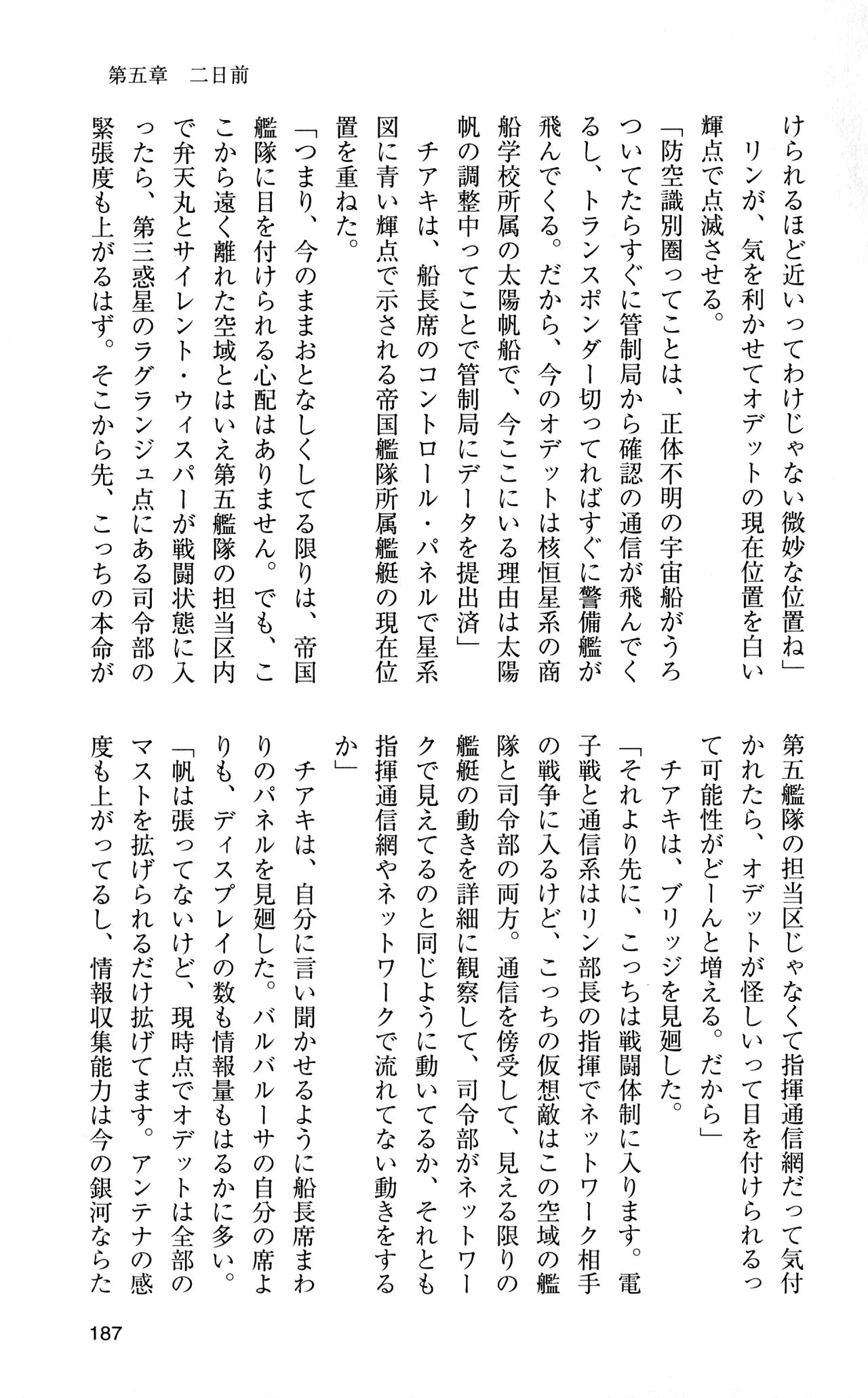 [Sasamoto Yuuichi] Miniskirt Pirates Vol.12 Mo-retsu Shuusen Kousaku 186